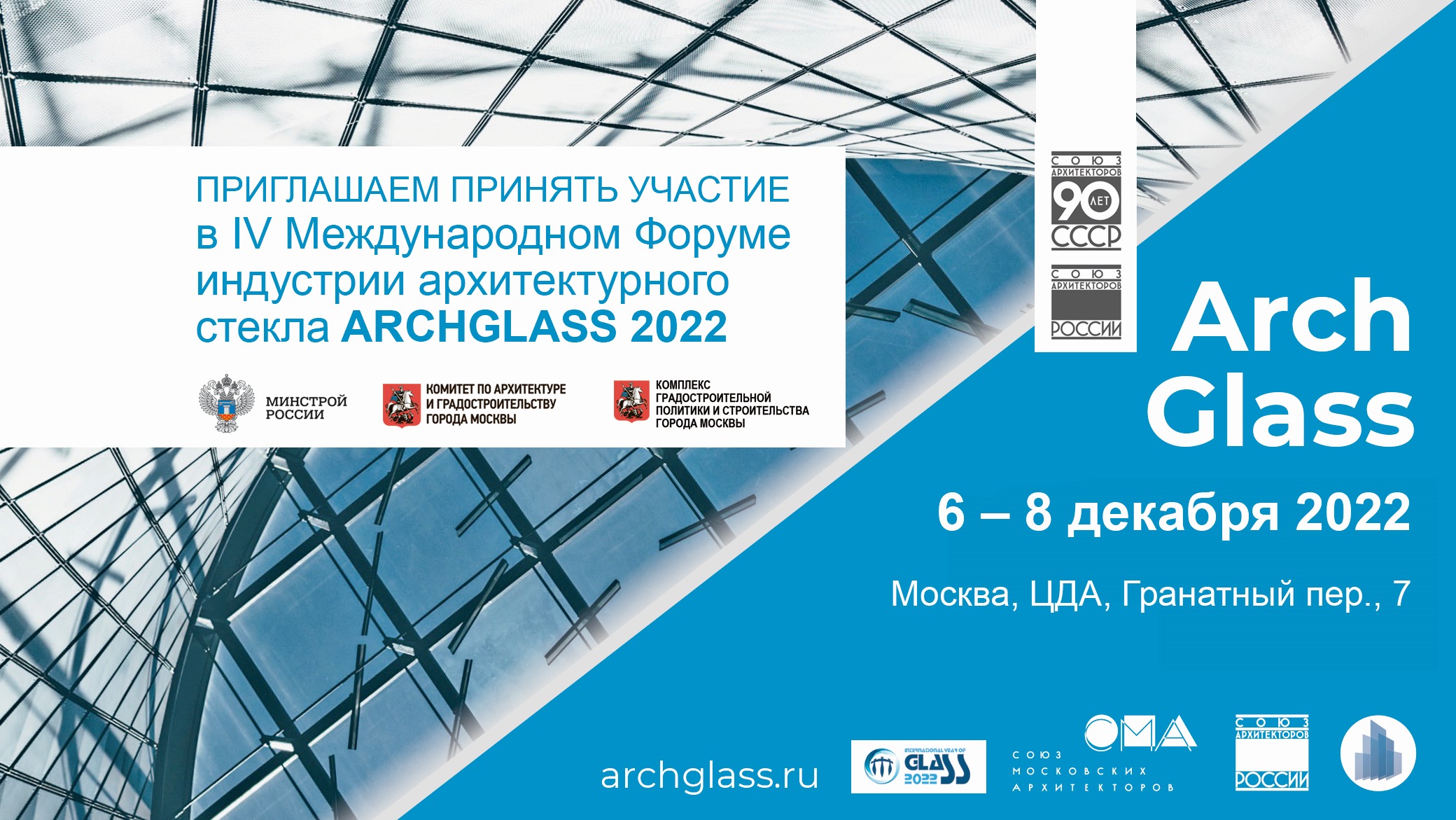 Идет прием заявок на участие в смотре-конкурсе «Стекло в архитектуре 2022»