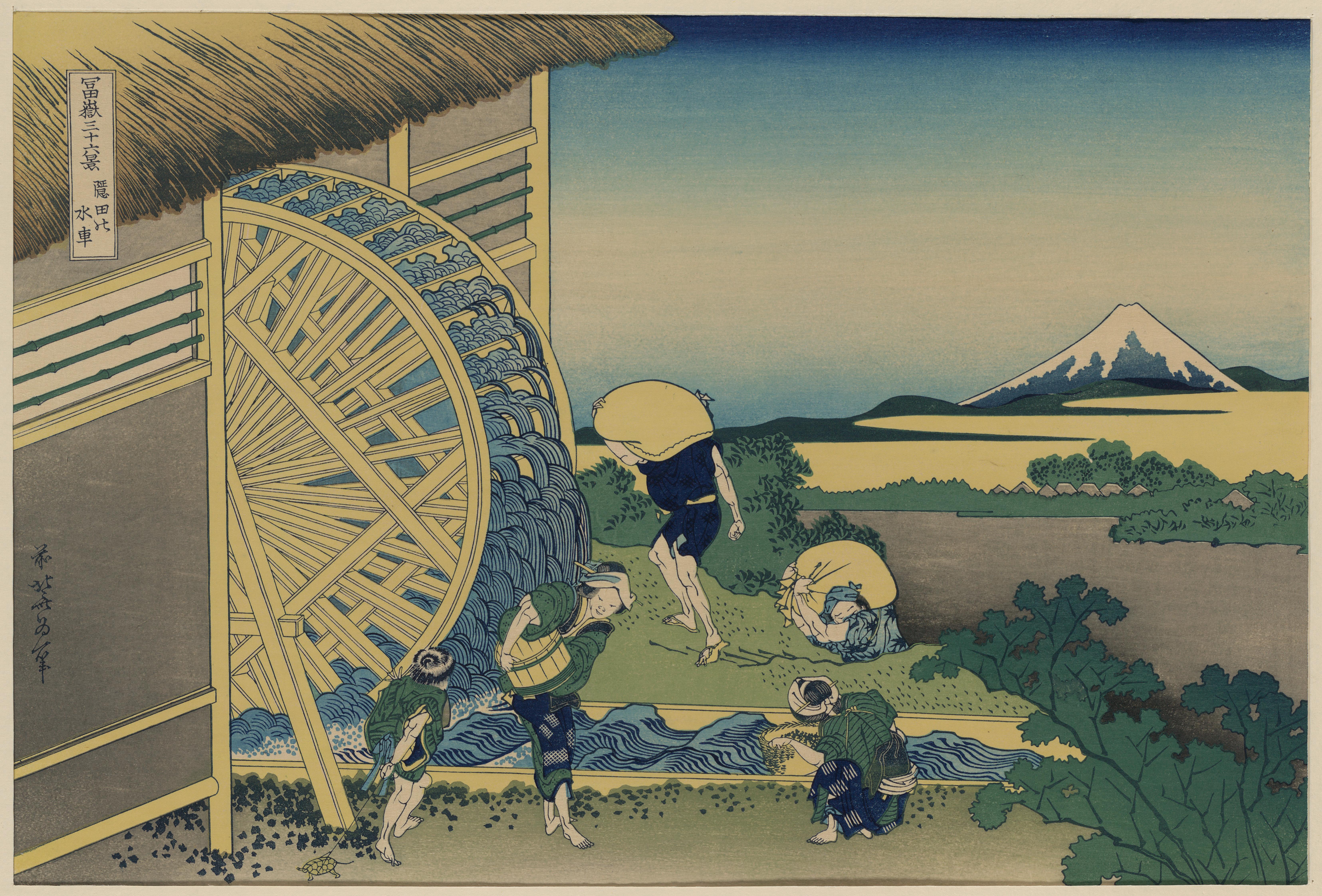 Katsushika Hokusai. The Waterwheel at Onden, from the series Thirty-six Views of Mount Fuji
