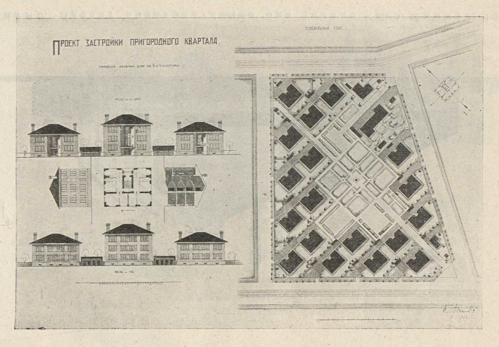 IV курс. Планировка пригородного квартала и типовой дом — П. В. Абросимов. 1927