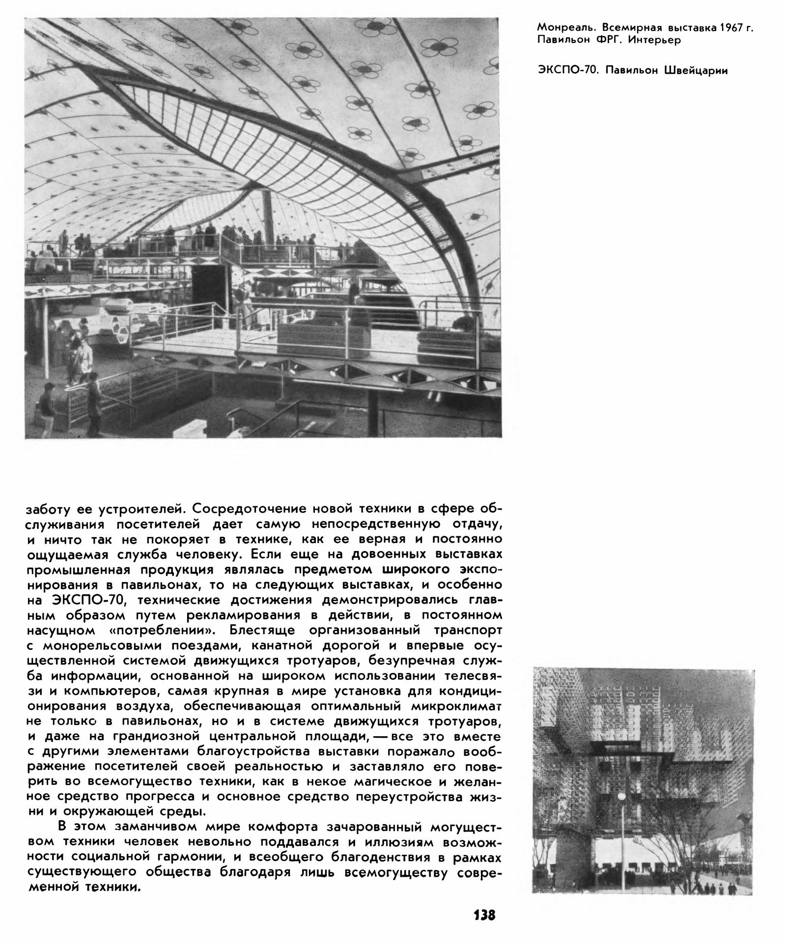 Архитектура Запада : Книга 2. Социальные и идеологические проблемы / А. В. Иконников, В. Л. Глазычев, А. А. Стригалев, Н. Ф. Гуляницкий, И. В. Эрн, Й. К. Минкявичус ; Ответственный редактор А. В. Иконников ; Государственный комитет по гражданскому строительству и архитектуре при Госстрое СССР, Научно-исследовательский институт теории, истории и перспективных проблем советской архитектуры. — Москва : Стройиздат, 1975