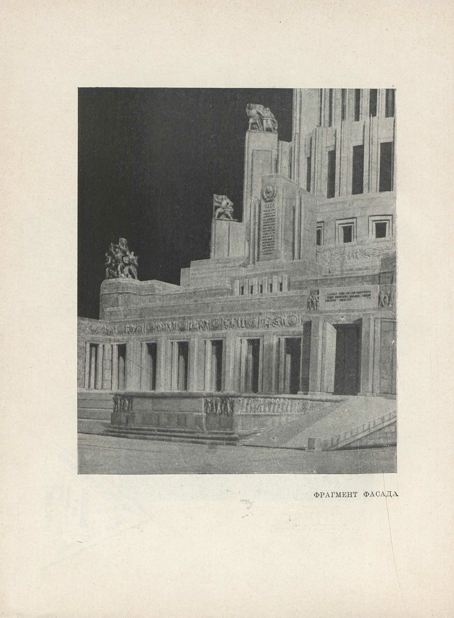 Атаров Н. Дворец Советов. — Москва, 1940 | портал о дизайне и архитектуре