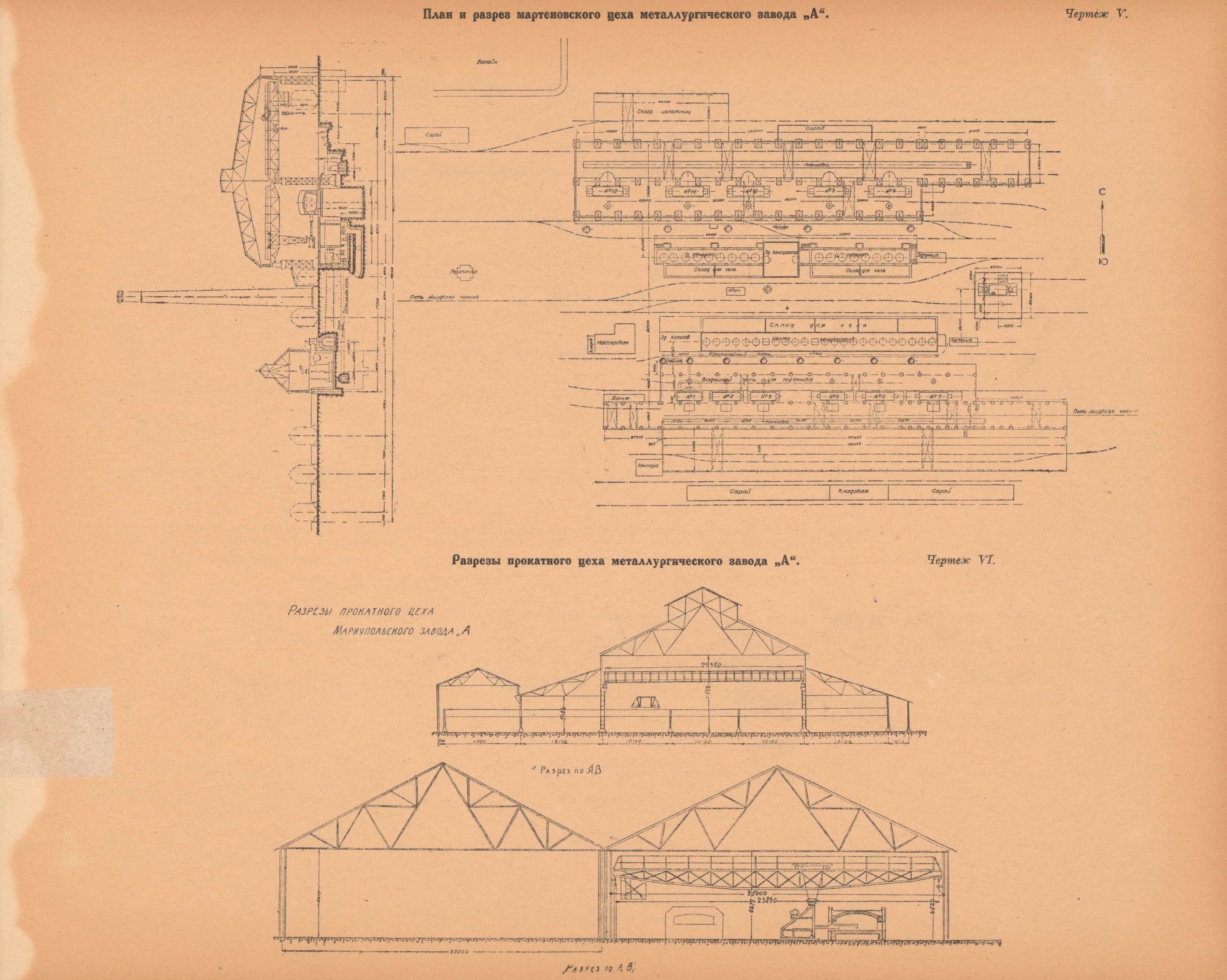 Атлас чертежей к проекту реконструкции Мариупольских металлургических заводов