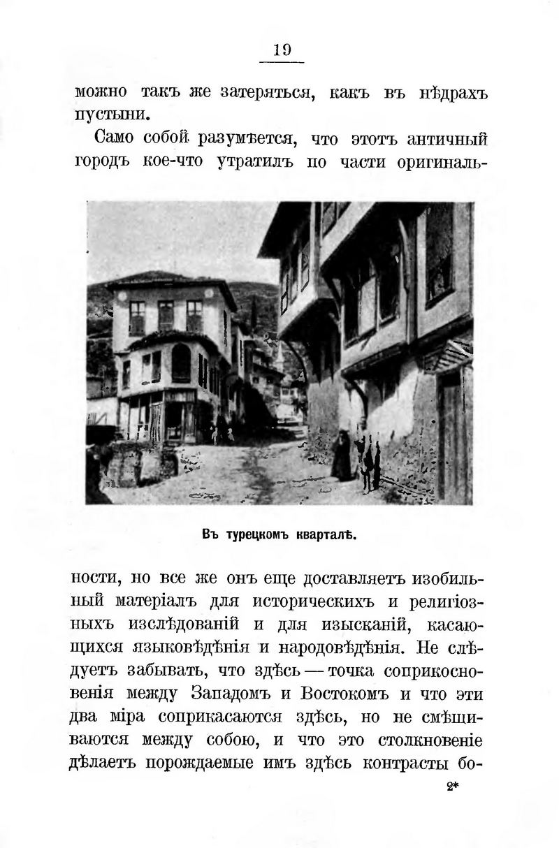 Царьград и окрестности : Историко-художественное описание А. Барта : С 58 рис. и чертеж. / С французского перевел Н. М. Лагов ; Дополнено Н. Н. Пешковым. — Петроград : Издание Т-ва А. С. Суворина — «Новое время», 1915