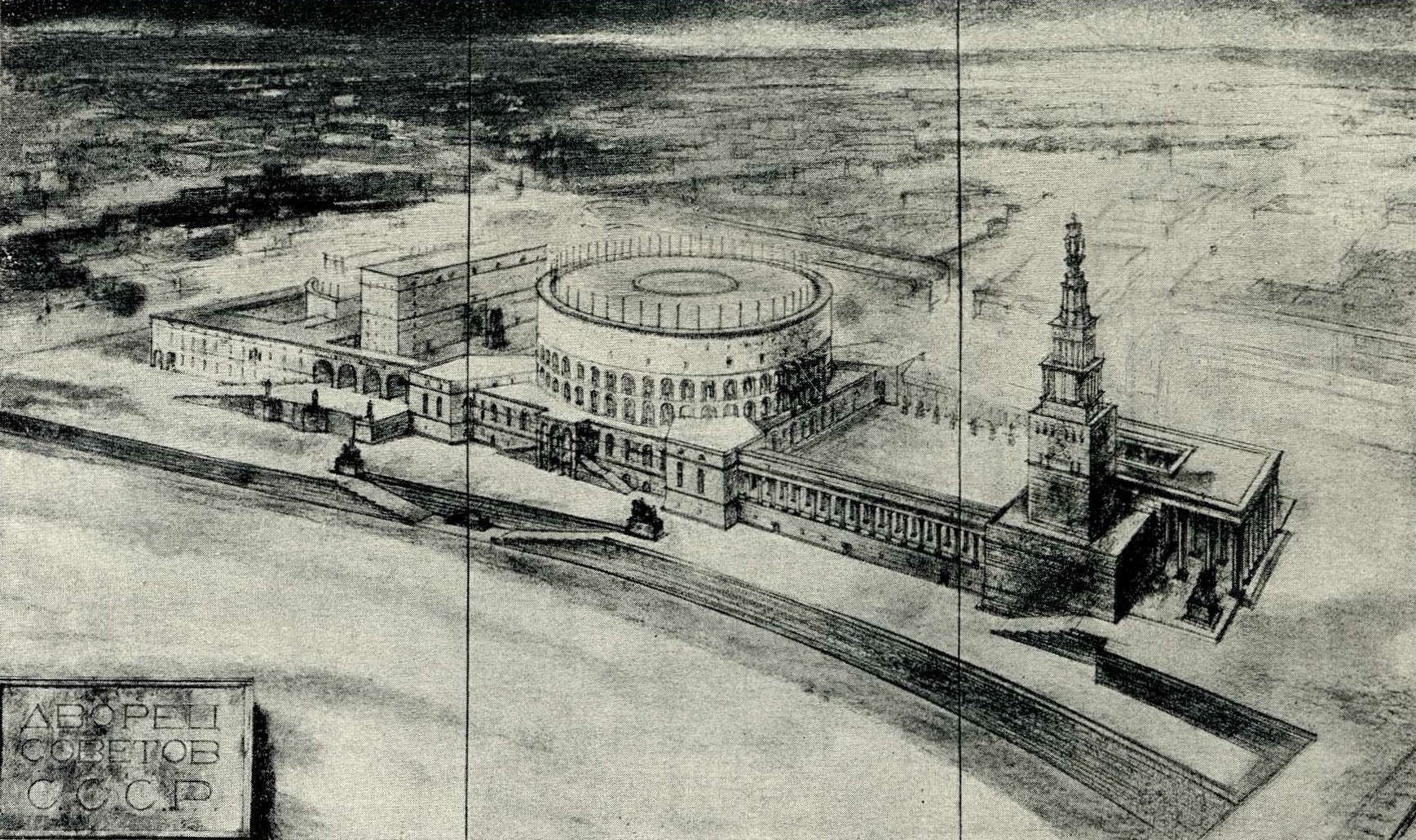 Конкурсный проект Дворца Советов (1932). Жолтовский И. В. (Москва. Высшая премия)