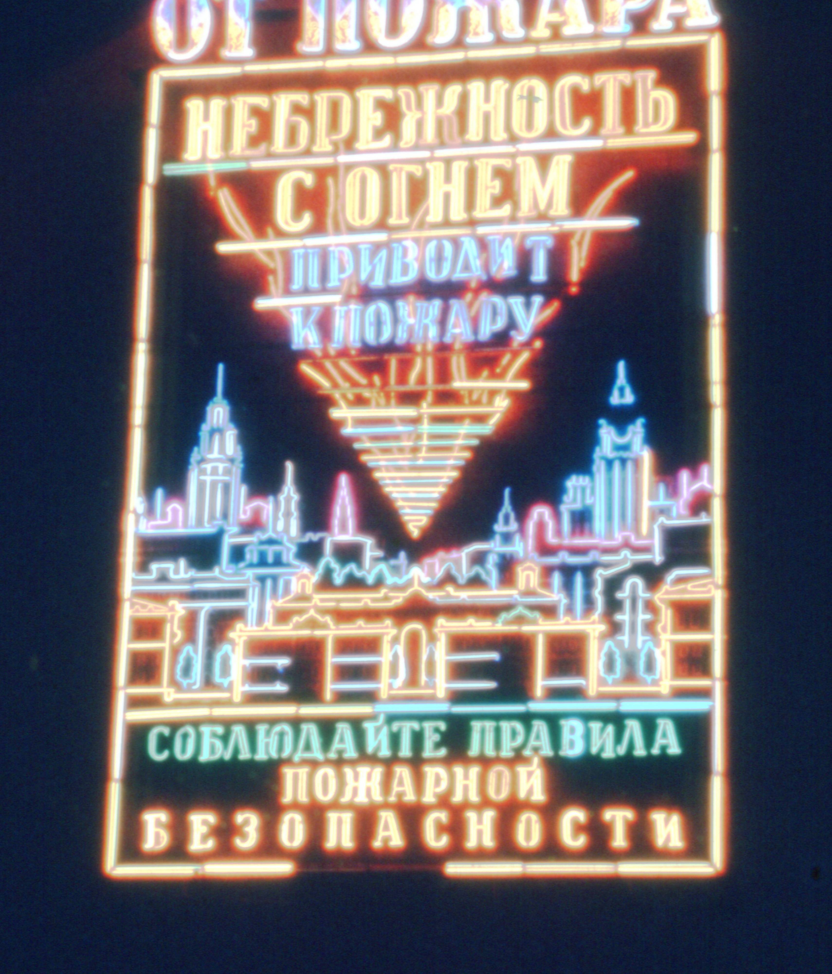 MA109 Moscow 1964 © Thomas T. Hammond / University of Virginia