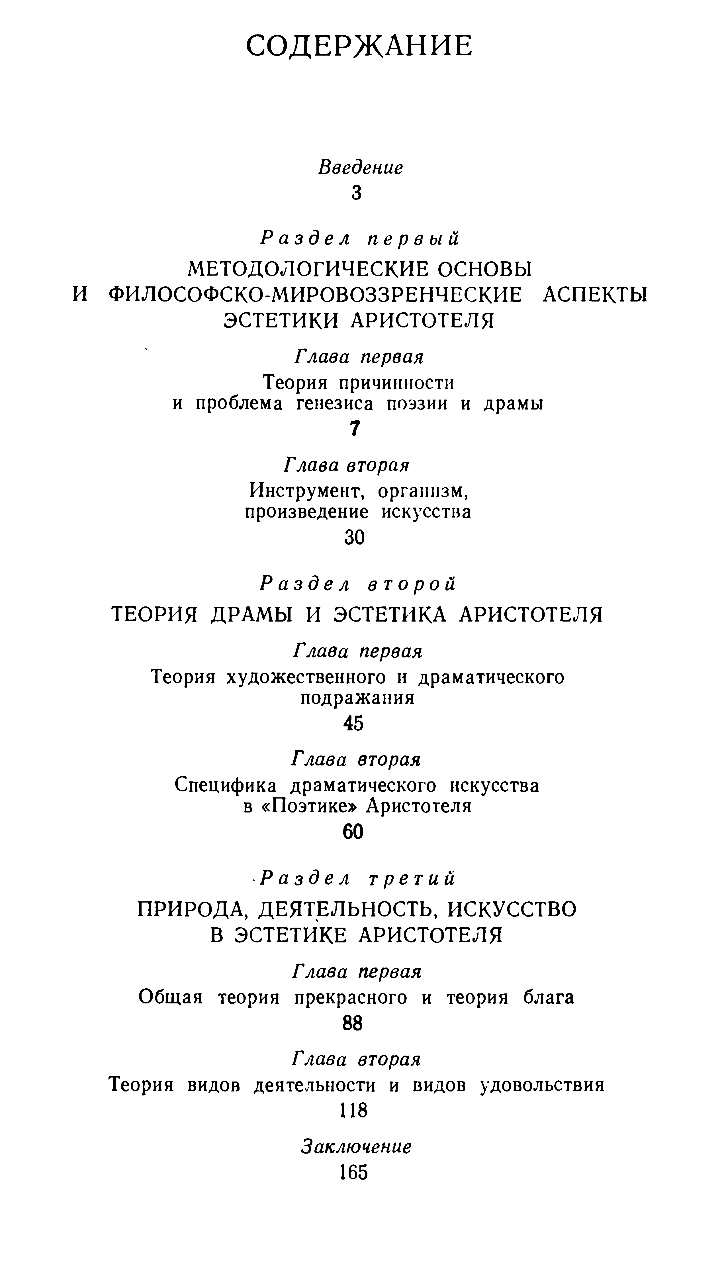 Ханин Д. М. Искусство как деятельность в эстетике Аристотеля. — Москва,  1986 | портал о дизайне и архитектуре