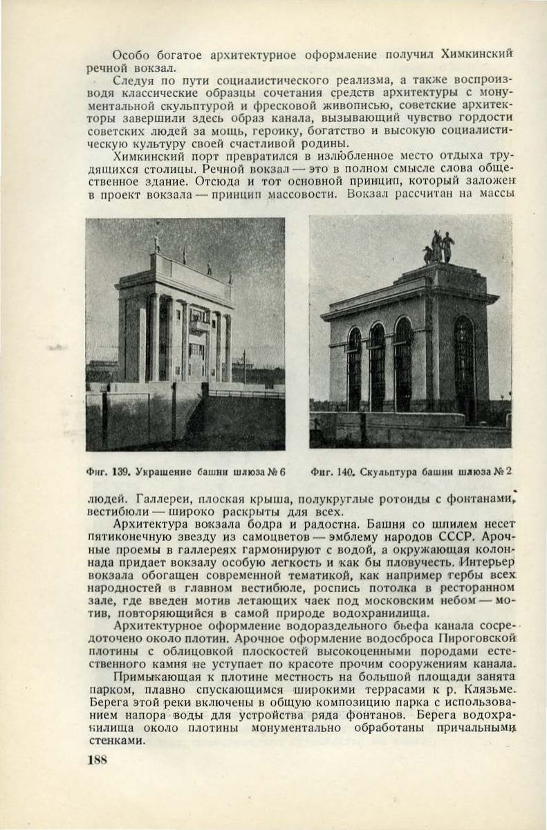 Канал Москва—Волга. Технический отчет. 1932—1937 / НКВД СССР, Бюро технического отчета о строительстве канала Москва—Волга. — Москва ; Ленинград : Государственное издательство строительной литературы, 1940