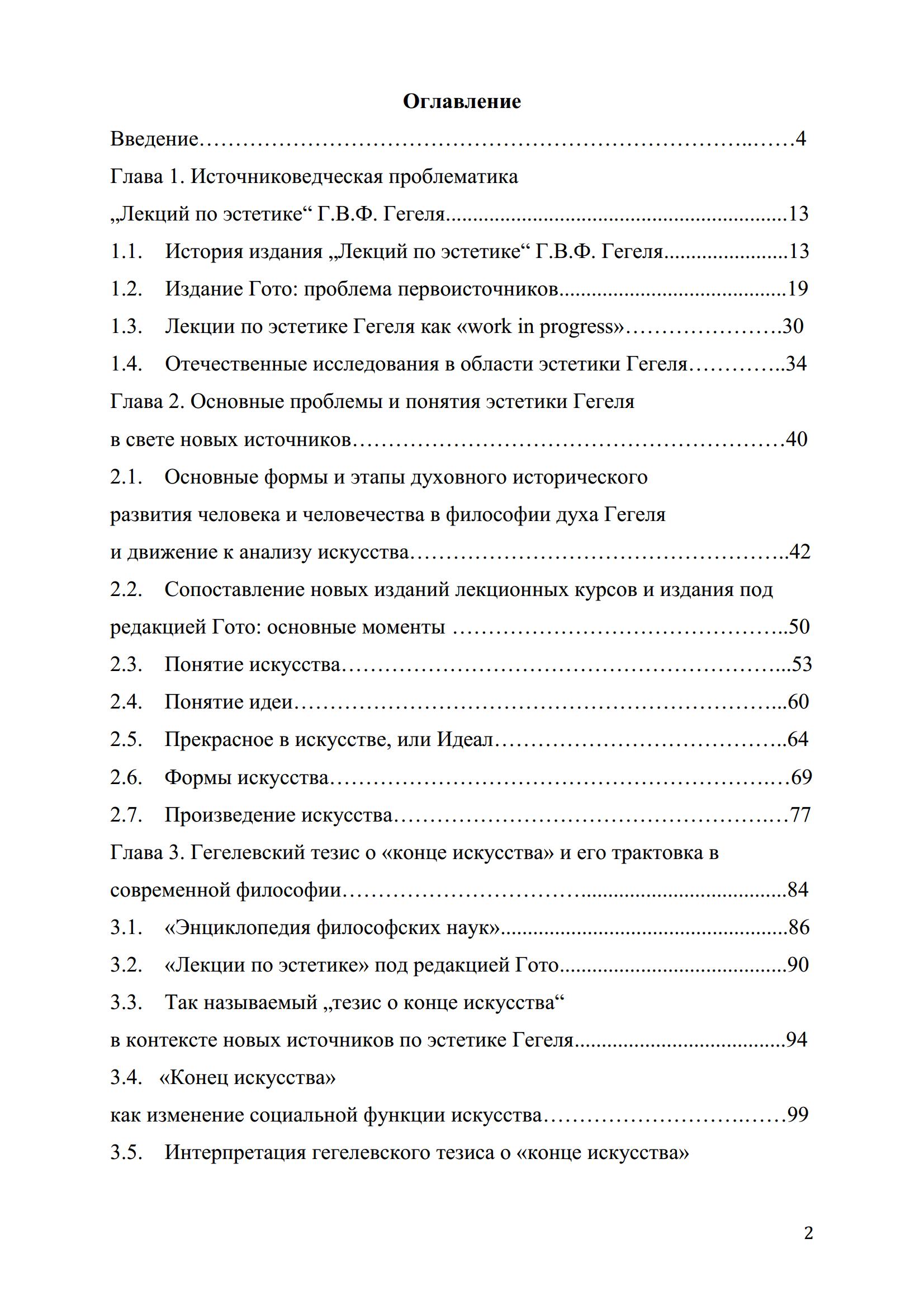 Тезис о «конце искусства» в эстетике Гегеля и его трактовка в современной философии : Диссертация на соискание ученой степени кандидата философских наук / Н. А. Коренева ; Институт философии РАН. — Москва, 2013