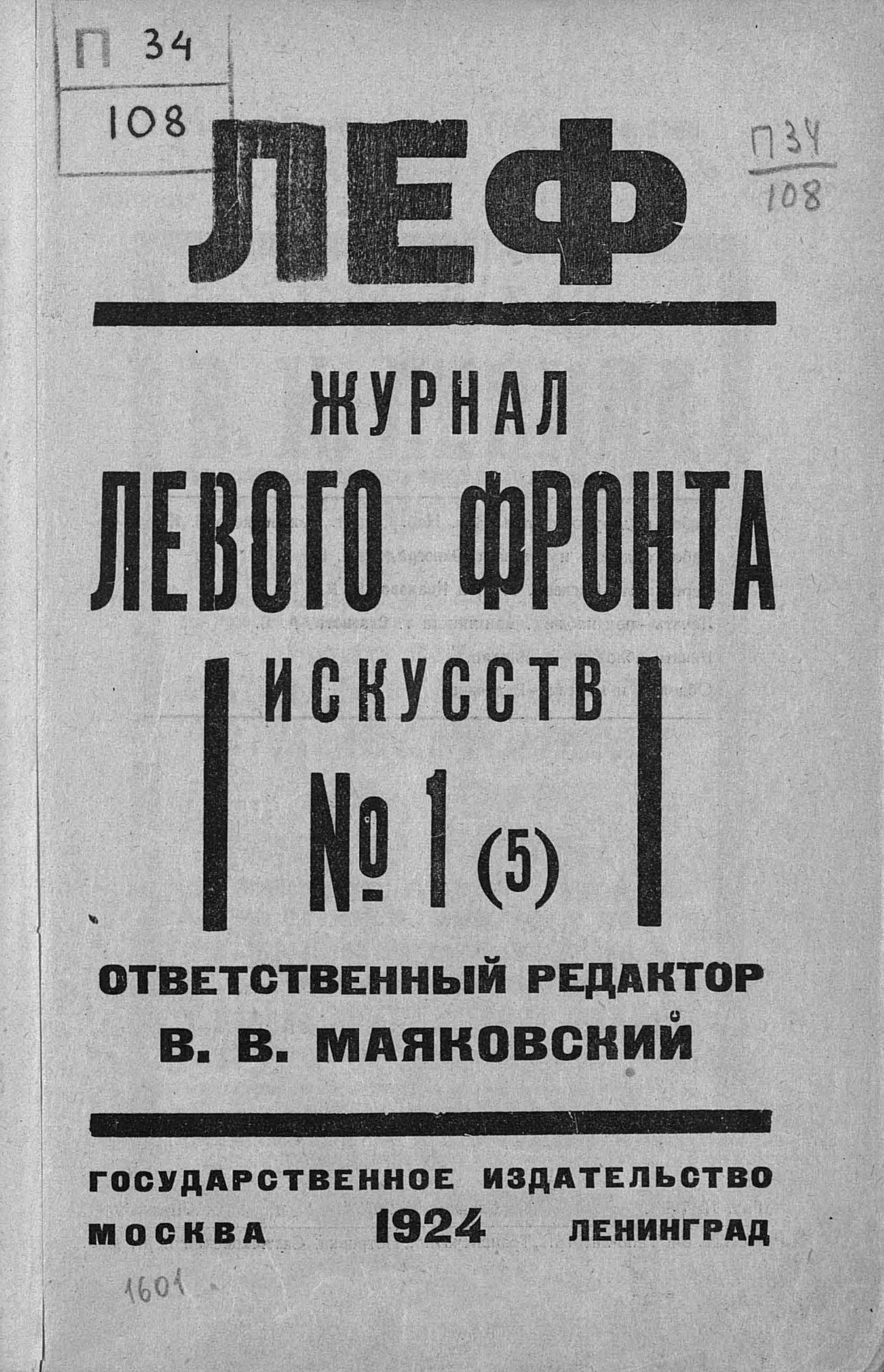 ЛЕФ : Журнал Левого фронта искусств. — Москва ; Ленинград : Государственное издательство, 1924. — № 1 (5)