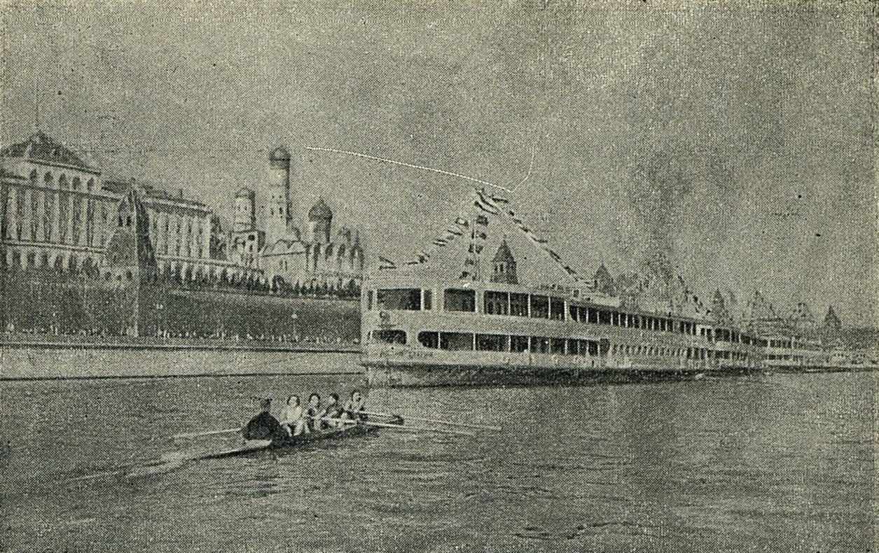 Флотилия теплоходов, впервые пройдя канал Москва—Волга, пришвартовалась у Кремлевской набережной 2 мая 1937 года.