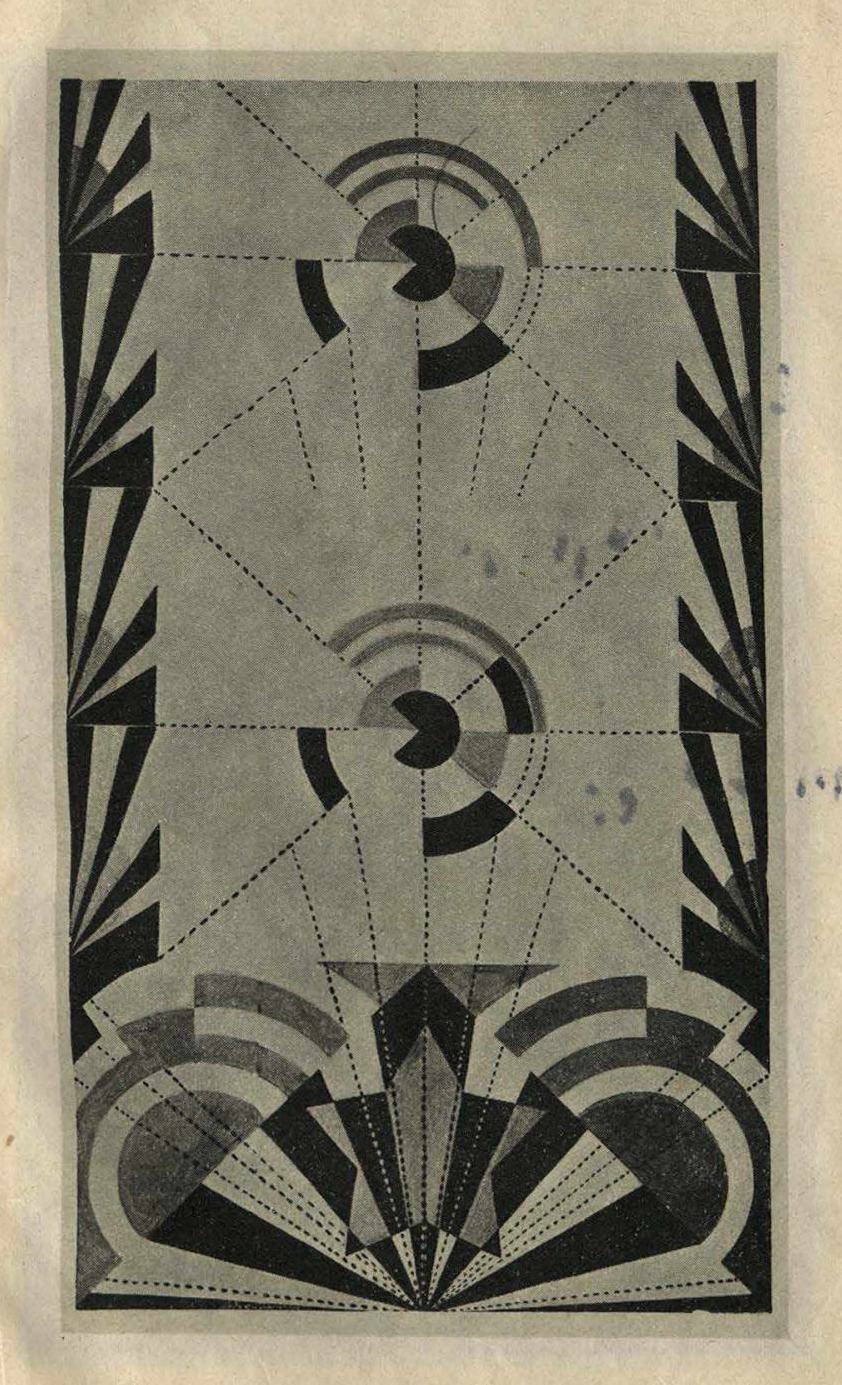 А. Мантель. Рисунки для тканей. 1930