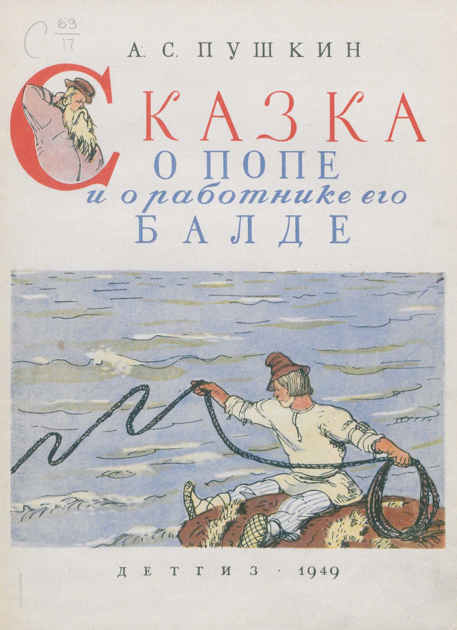 Сказки А.С. Пушкина в иллюстрациях разных художников | Галерея Солнцево | Дзен