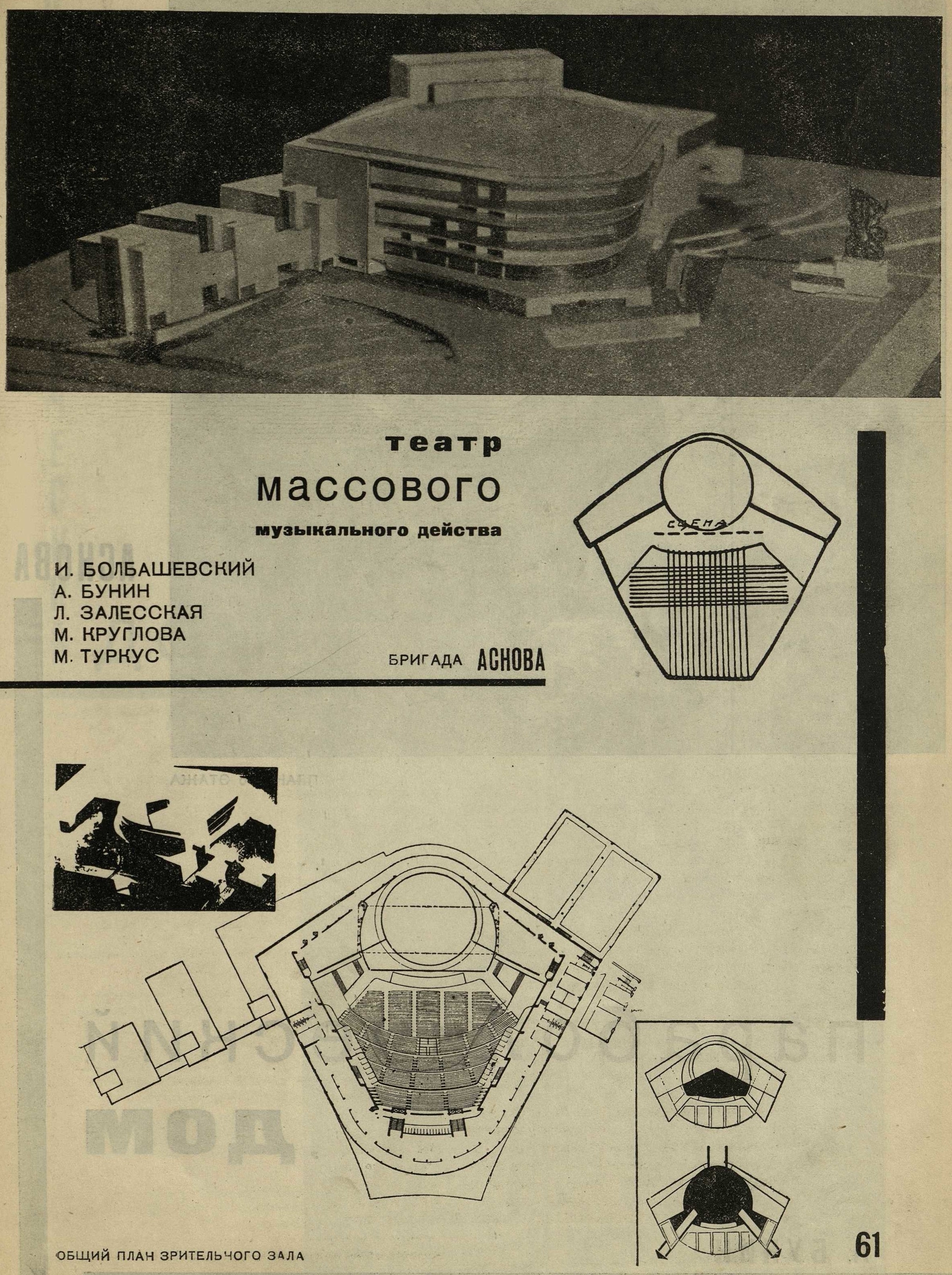 А. Бунин и М. Туркус. К международному конкурсу на проект театра массового музыкального действа в Харькове