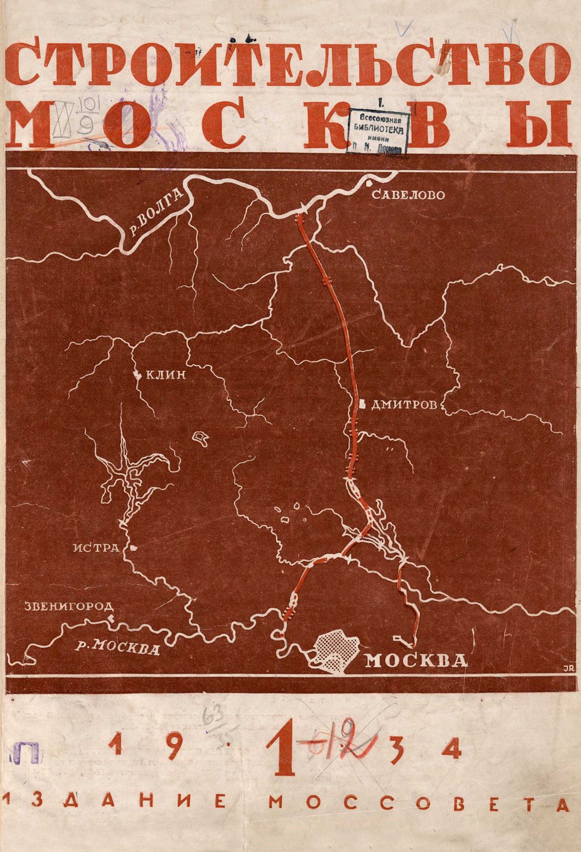 Строительство Москвы. 1934. № 1