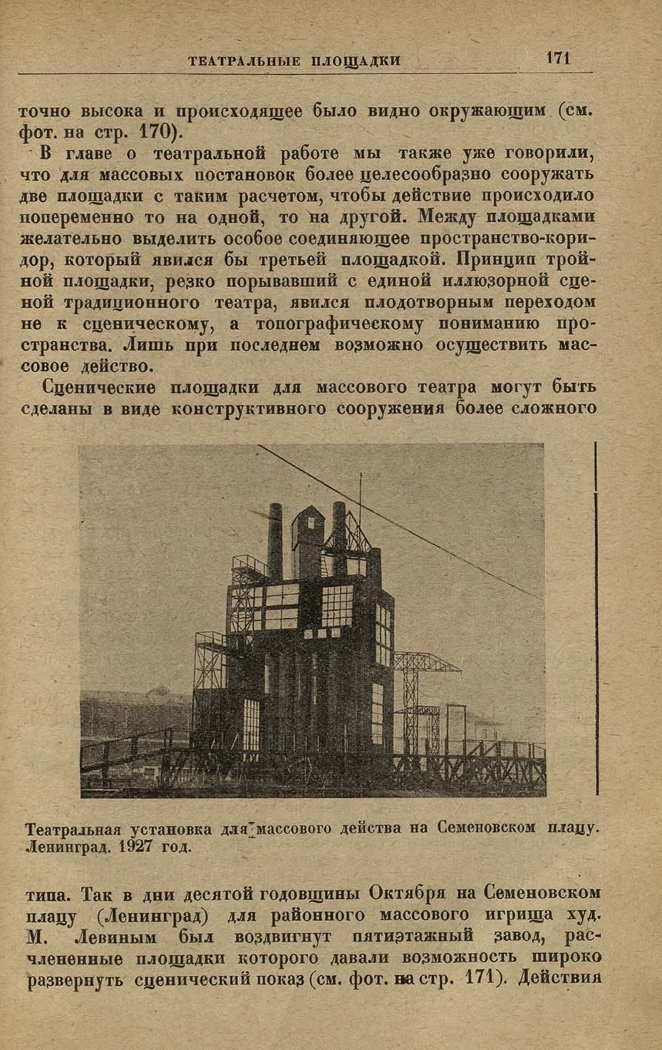 Празднества революции / Орест Цехновицер ; Наркомпрос РСФСР, Сектор искусств. — 2-е издание, исправленное и дополненное. — Ленинград : ОГИЗ ; Прибой, 1931