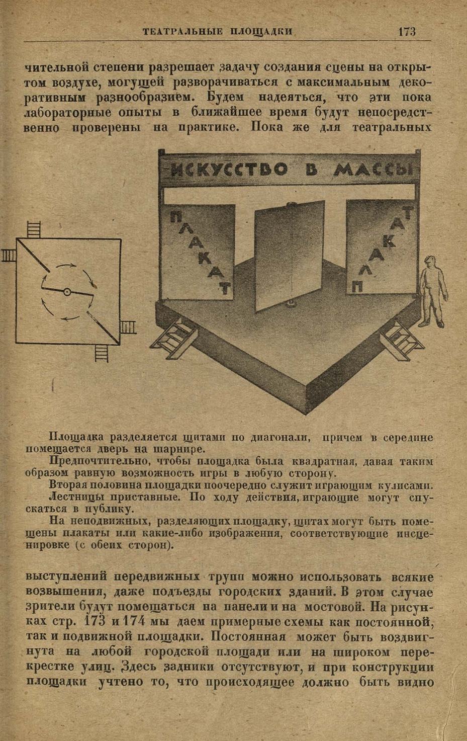 Празднества революции / Орест Цехновицер ; Наркомпрос РСФСР, Сектор искусств. — 2-е издание, исправленное и дополненное. — Ленинград : ОГИЗ ; Прибой, 1931