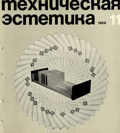 1. Лекции | Общая техническая эстетика | Учебно-методическое пособие по технической эстетике