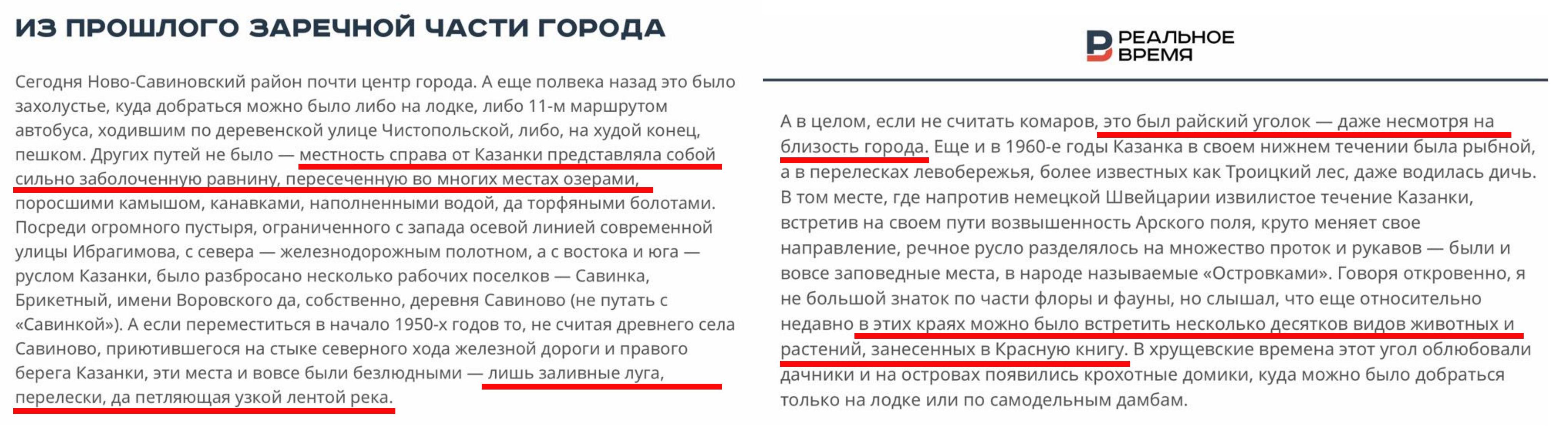 Отрывки из книги краеведа А. Клочкова «Казань из окон трамвая», глава «Ново-Савинковская магистраль»