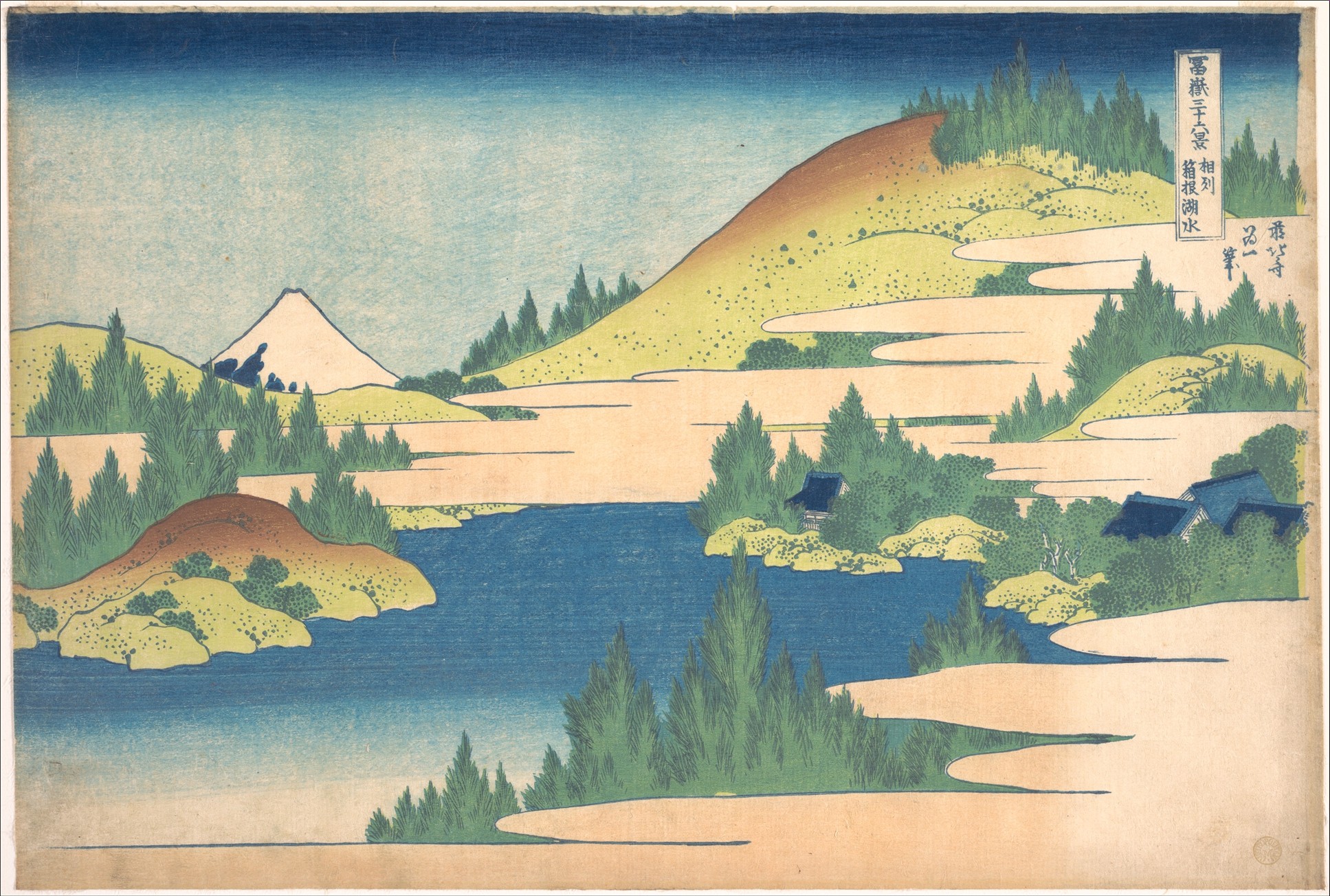 Katsushika Hokusai. The Lake at Hakone in Sagami Province, from the series Thirty-six Views of Mount Fuji