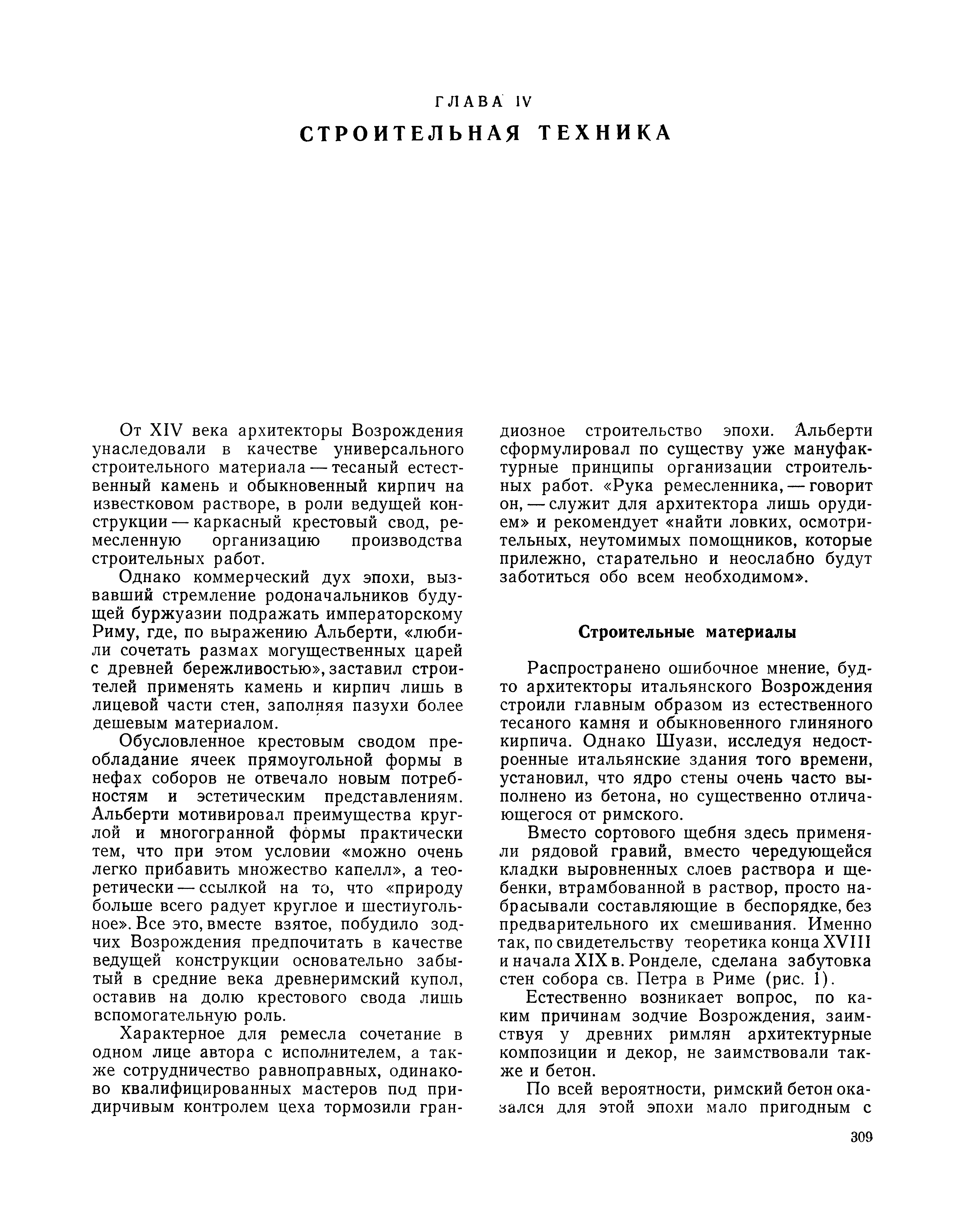 Строительная техника эпохи Возрождения в Италии | портал о дизайне и  архитектуре