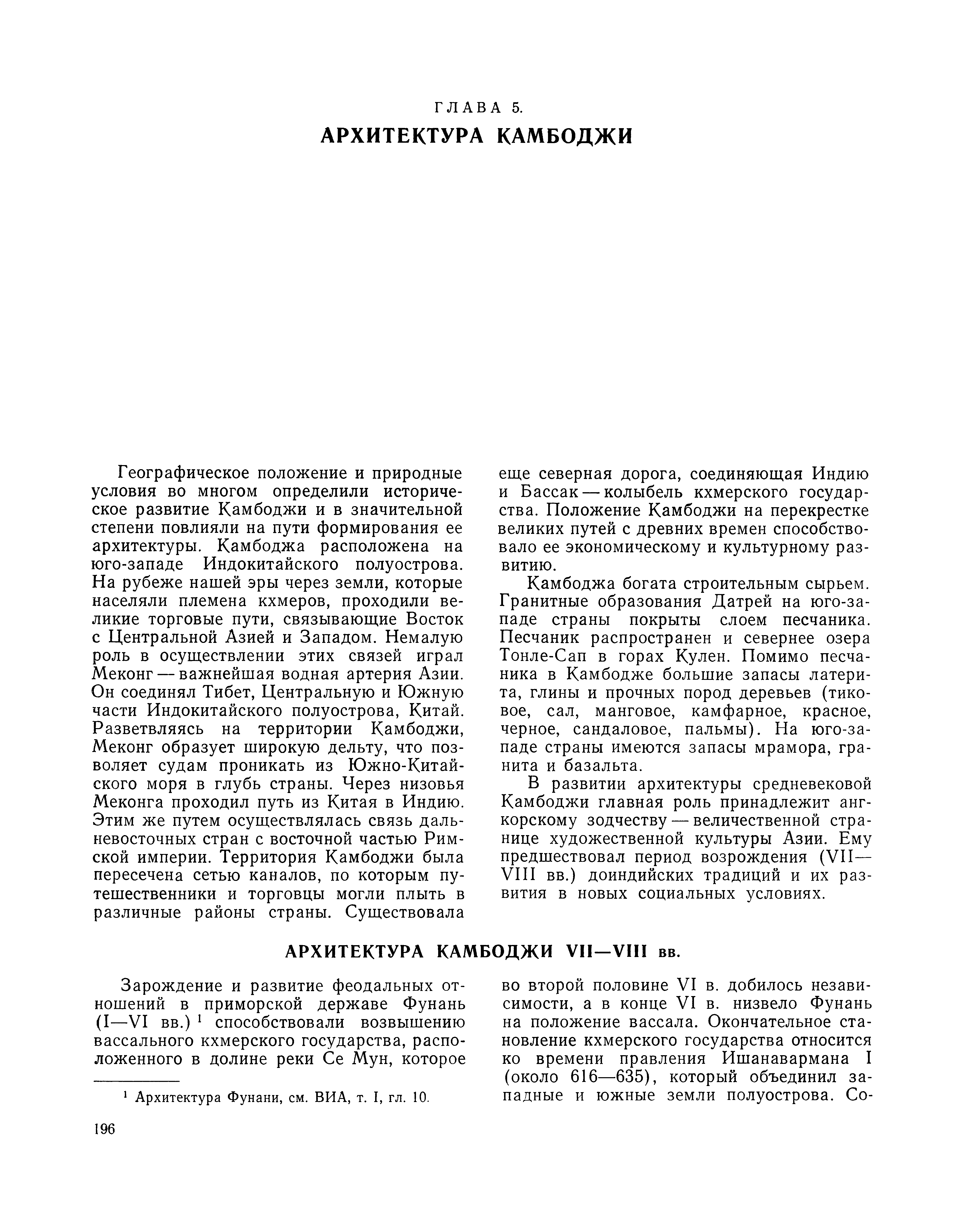 Архитектура Камбоджи / Т. С. Проскурякова.