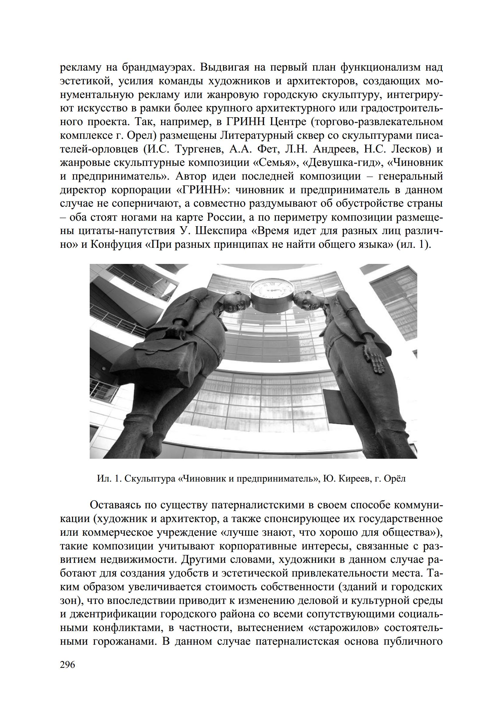 Актуальные проблемы монументального искусства : Сборник научных трудов / Под редакцией Д. О. Антипиной ; Санкт-Петербургский государственный университет промышленных технологий и дизайна, Институт дизайна и искусств. — С.-Петербург, 2020