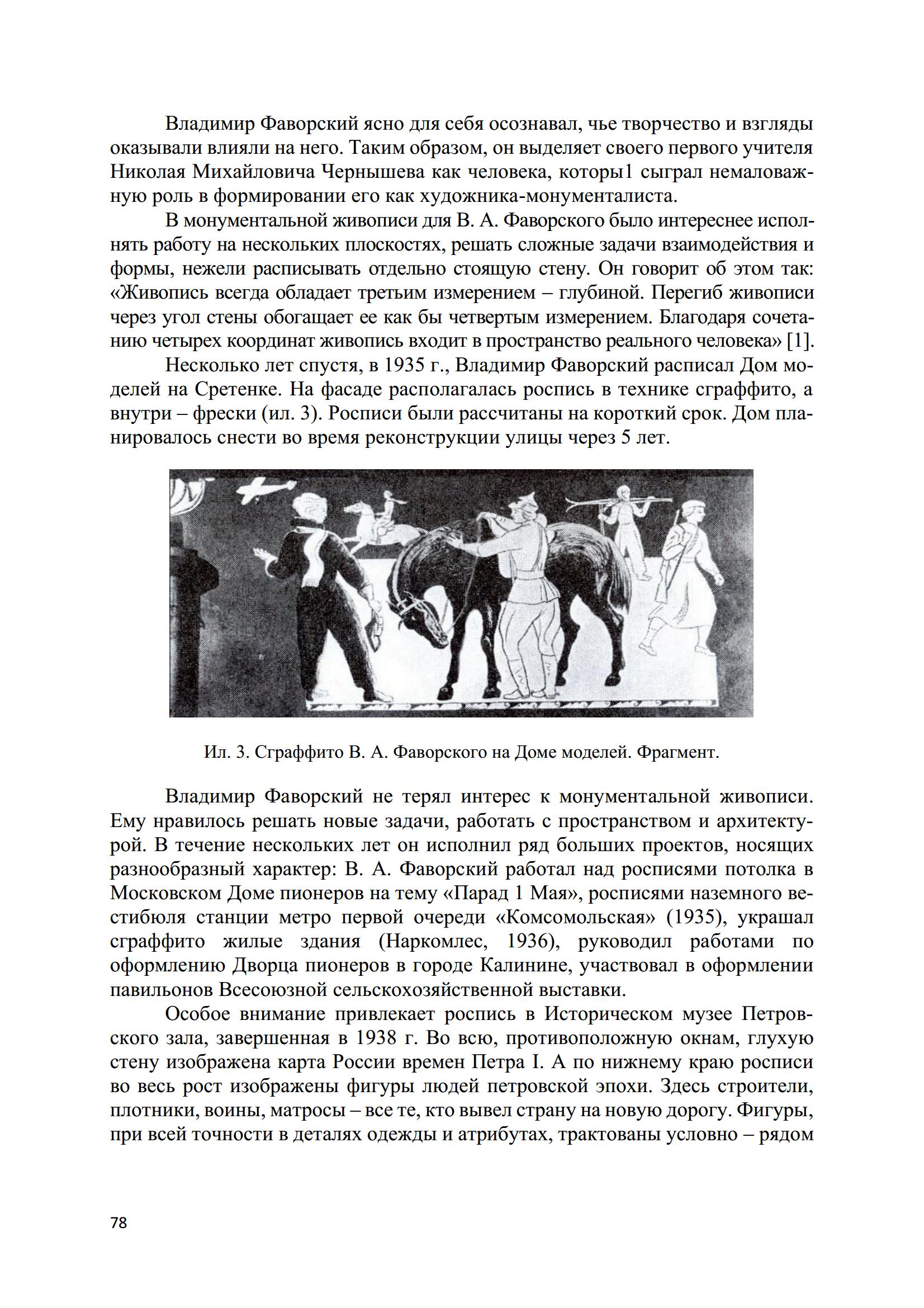 Актуальные проблемы монументального искусства : Сборник научных трудов. —  С.-Петербург, 2021 | портал о дизайне и архитектуре