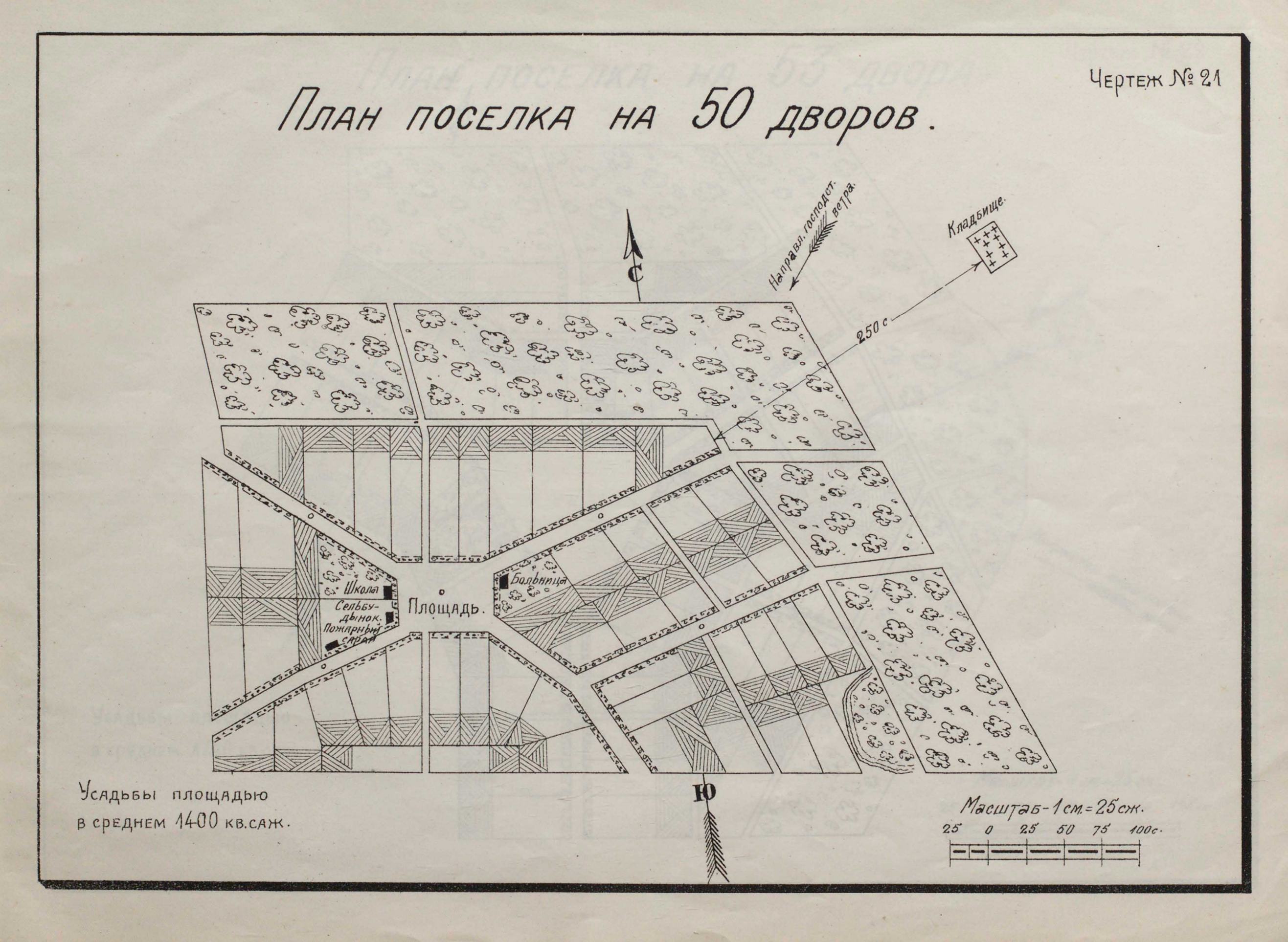 Альбом проектов планировок селений и усадеб. — Харьков, 1924 | портал о  дизайне и архитектуре