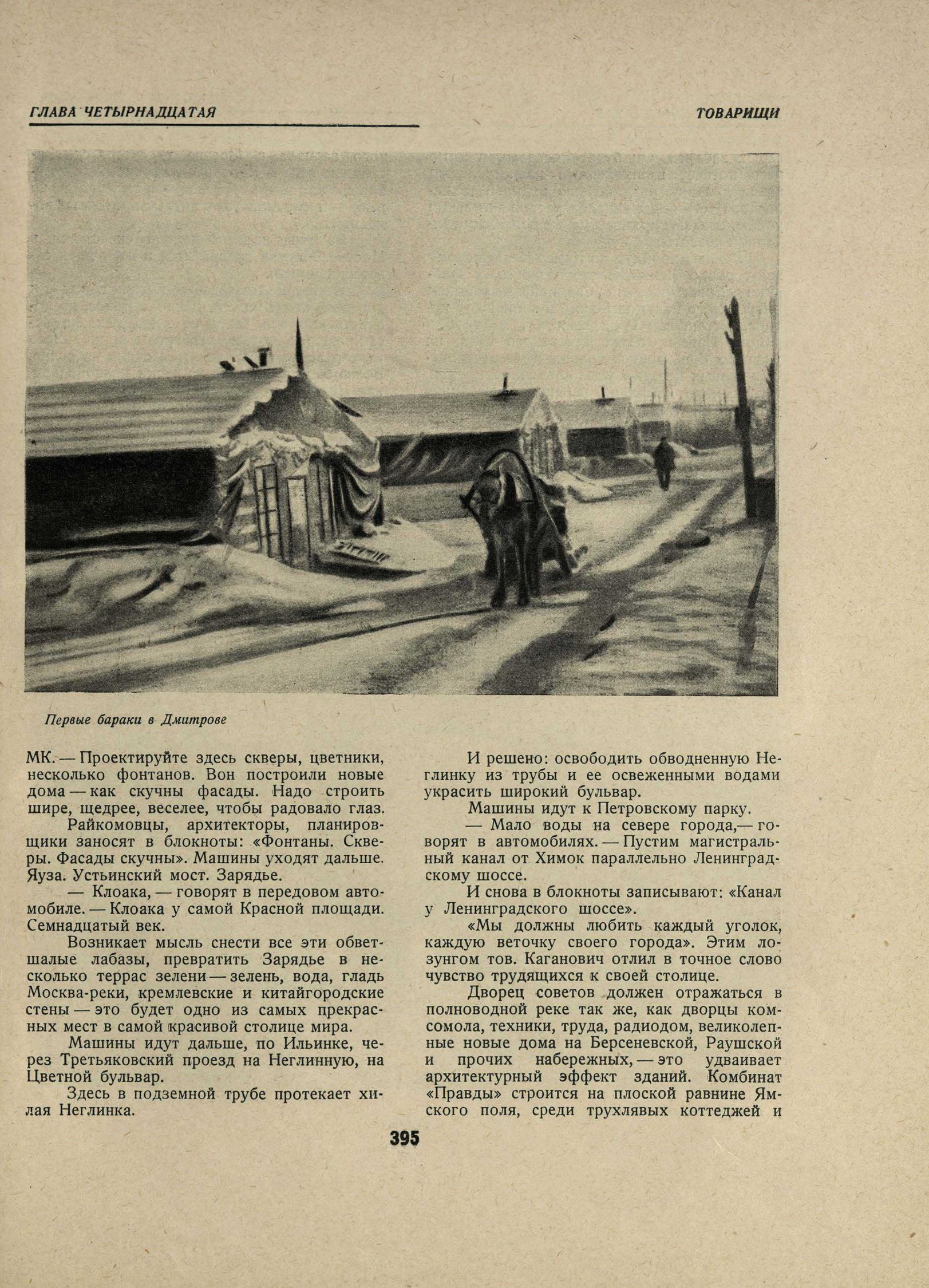 Беломорско-Балтийский канал имени Сталина : История строительства. —  Москва, 1934 | портал о дизайне и архитектуре