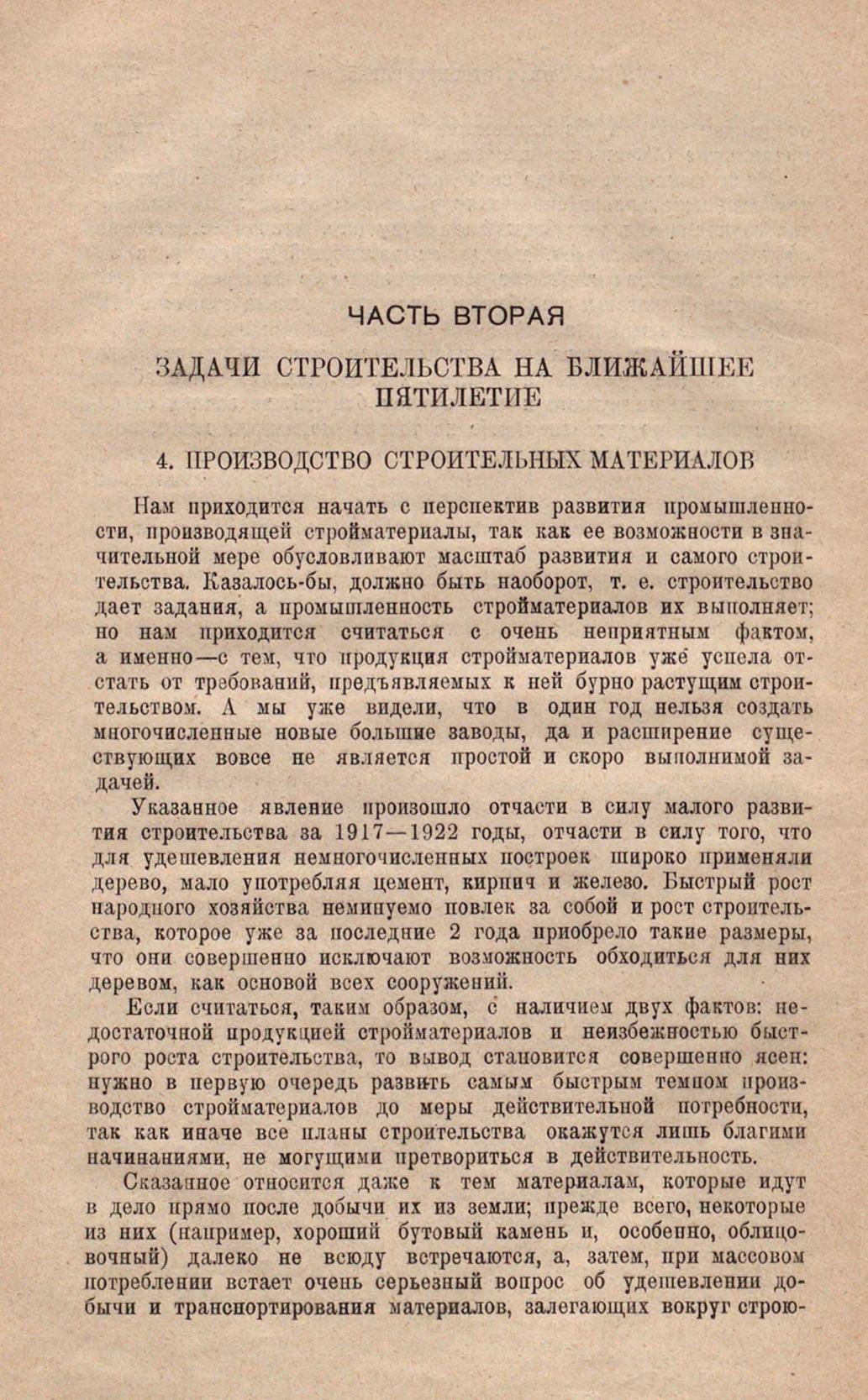 Ближайшие задачи строительства / Л. Н. Бернацкий. — Москва : Плановое хозяйство ; Ленинград : Госплан СССР ; 1926