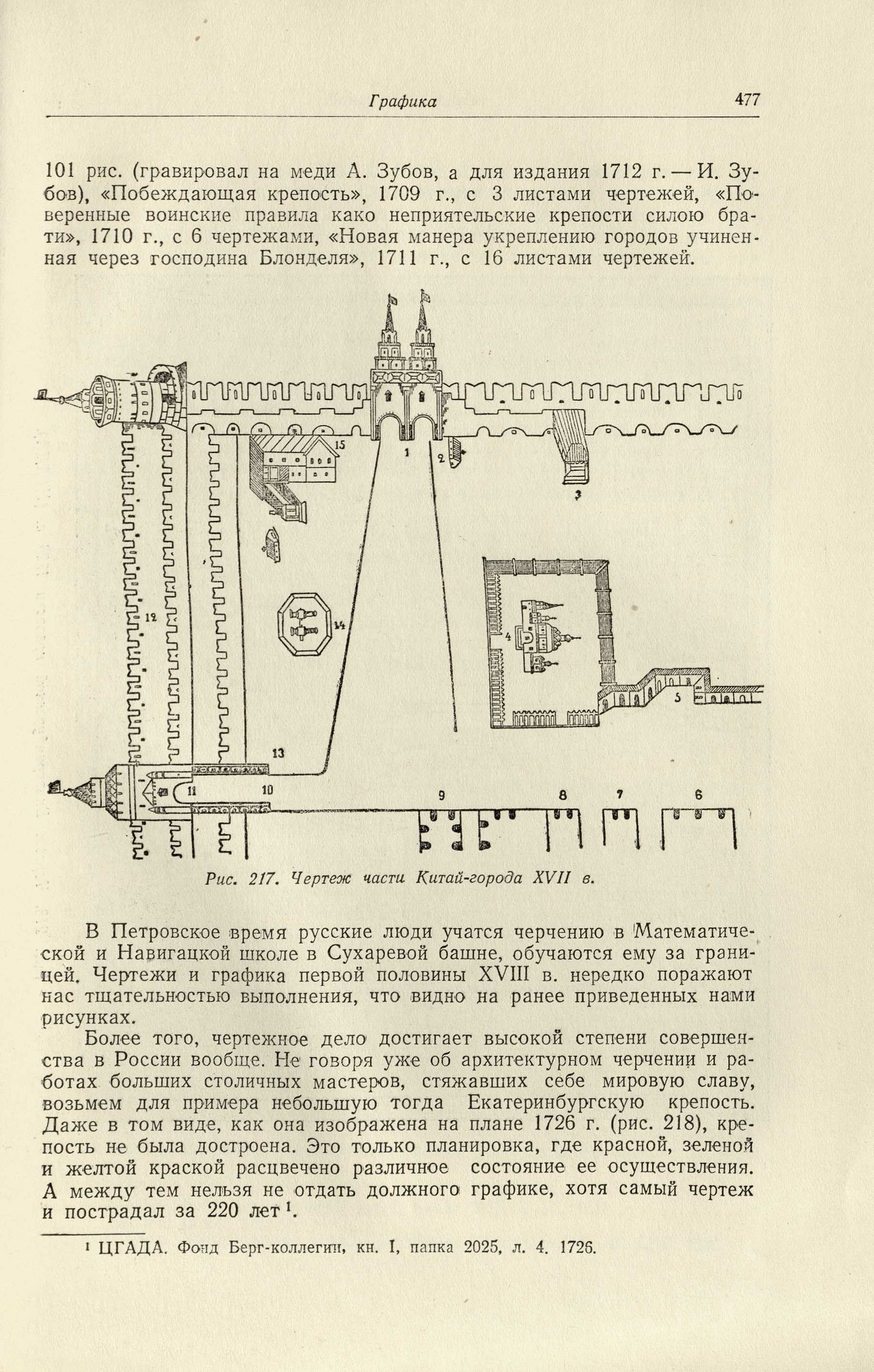 Москва в истории техники / Н. И. Фальковский. — [Москва] : Московский рабочий, 1950