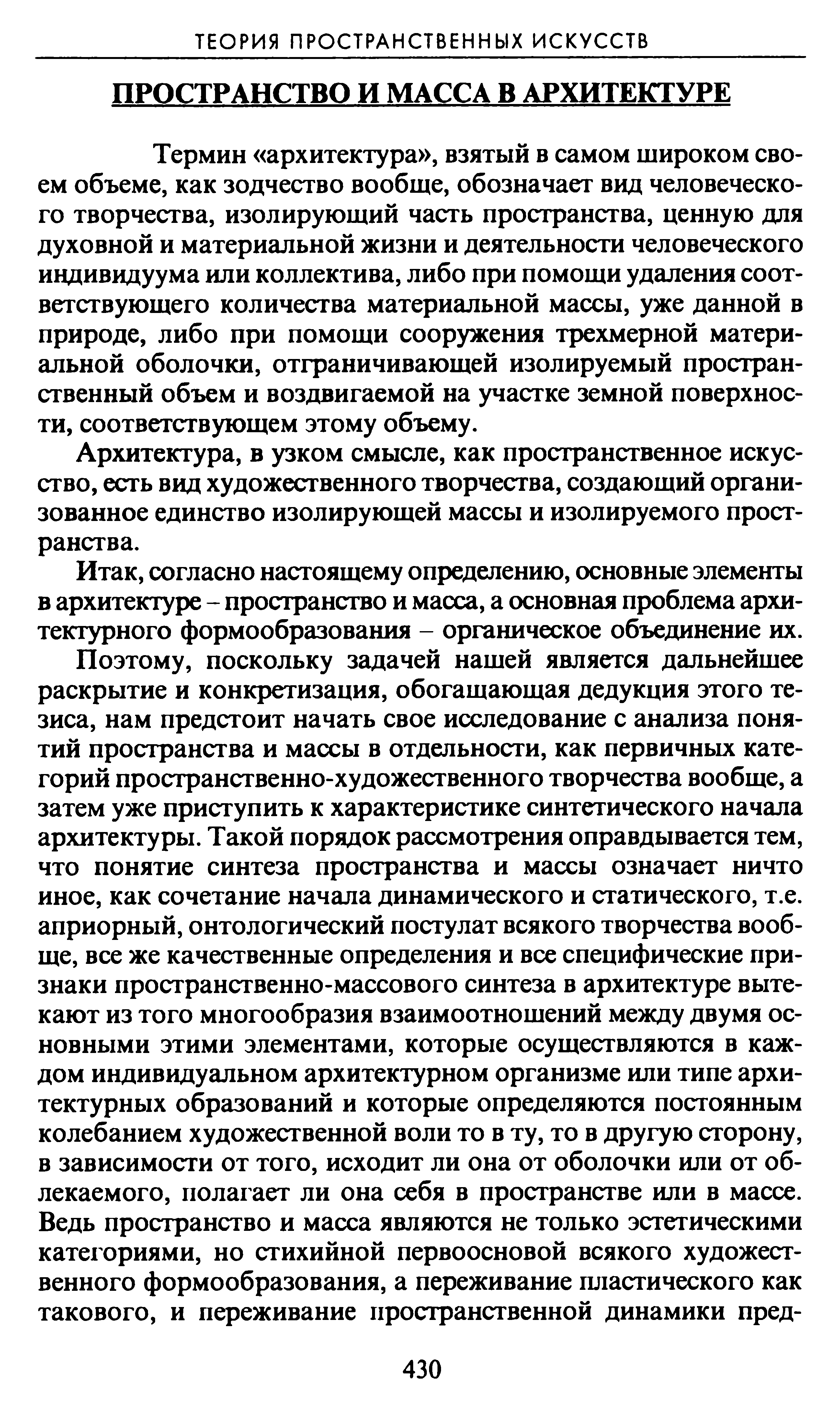 Морфология искусства / А. Г. Габричевский. — Москва : Аграф, 2002