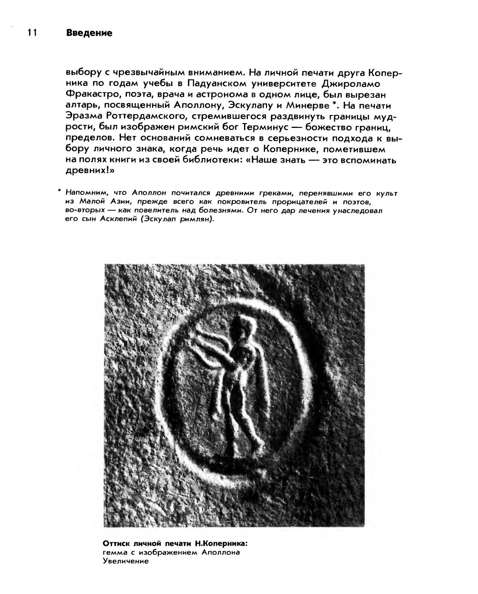 Гемма Коперника. Мир науки в изобразительном искусстве / В. Л. Глазычев. — Москва : Советский художник, 1989