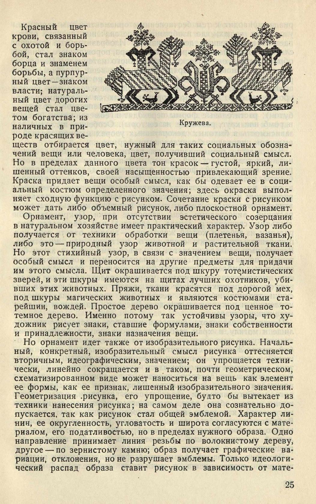 Синтетическая история искусств : Введение в историю художественного мышления / И. И. Иоффе. — Ленинград : ОГИЗ Ленизогиз, 1933