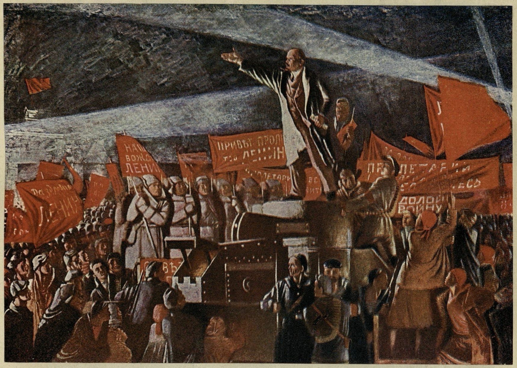 А. Самохвалов. Приезд Ленина в Петроград. A. Samokhvalov. L’arrivée de Lénine à Petrograd.
