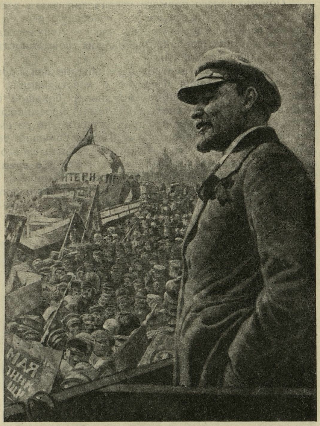 И. Бродский. Ленин на демонстрации. I. Brodski. Lénine pendant une manifestation.