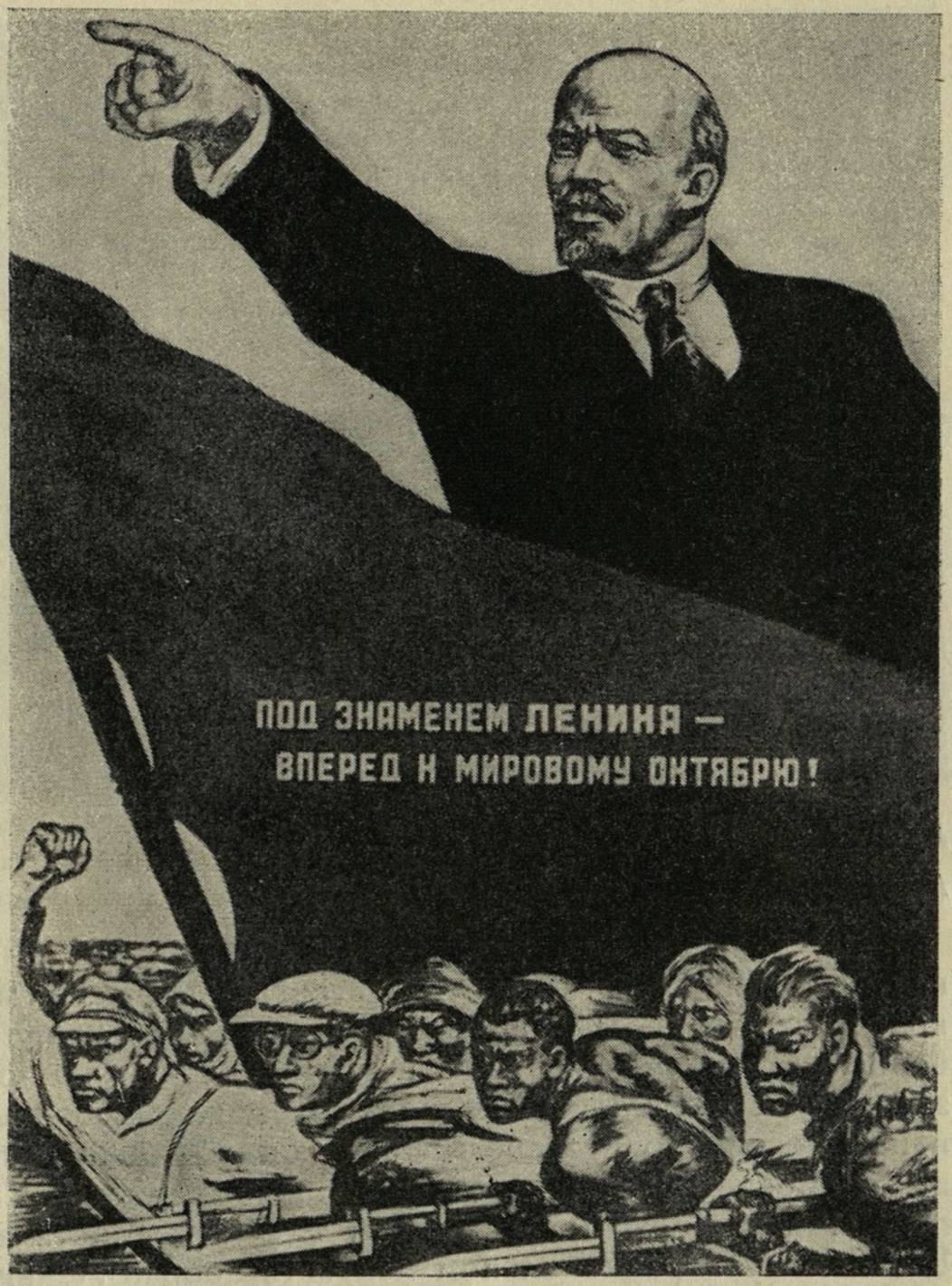 И. Тоидзе. Плакат „Под знаменем Ленина“. Грузия. I. Toïdzé. Affiche „Sous le drapeau de Lénine“. Géorgie.