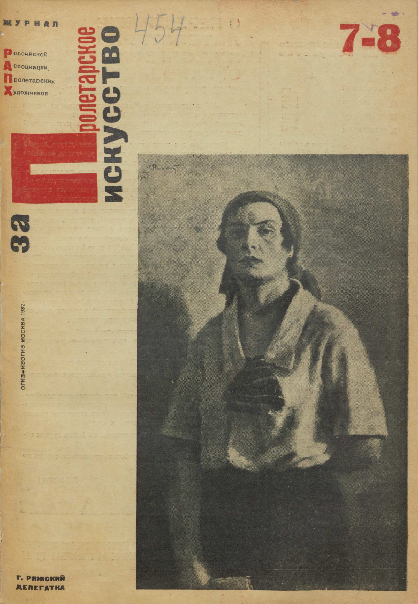 За пролетарское искусство 1932