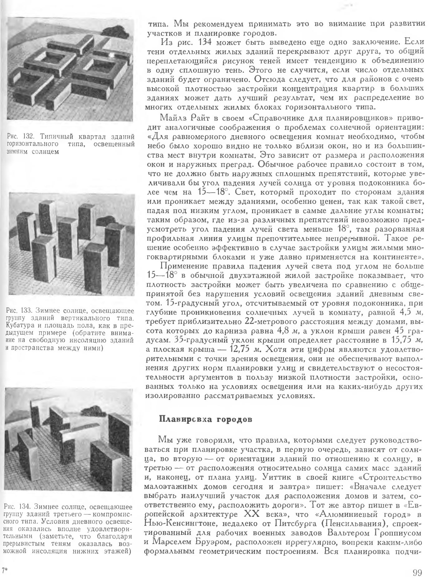 Климат и архитектура / Джеффри Эллис Аронин ; Перевод с английского архитектора В. Б. Соколова; Редакция, предисловие и примечания канд. техн. наук В. Е. Коренькова. — Москва : Государственное издательство литературы по строительству, архитектуре и строительным материалам, 1959