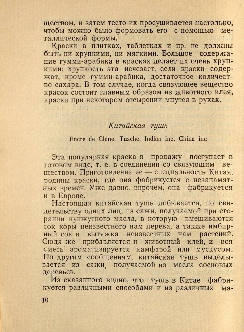 Техника живописи : [Том] II. Акварель, темпера, пастель и рисунок / Д. И. Киплик. — 5-е издание. — Москва ; Ленинград : Государственное издательство «Искусство», 1948