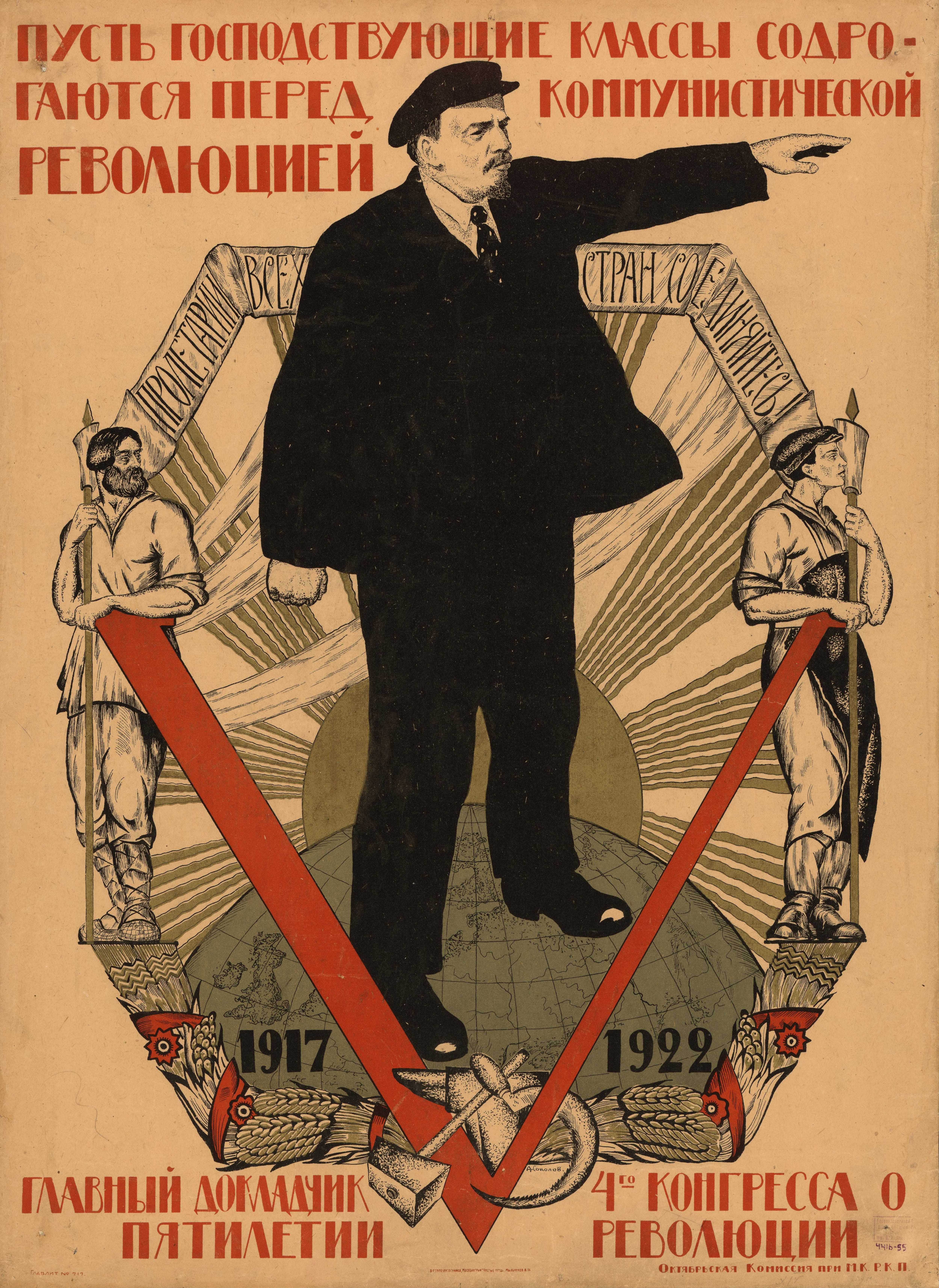 A. Соколов. Плакат. 1922. A. Sokolov. Cinq ans de la révolution.