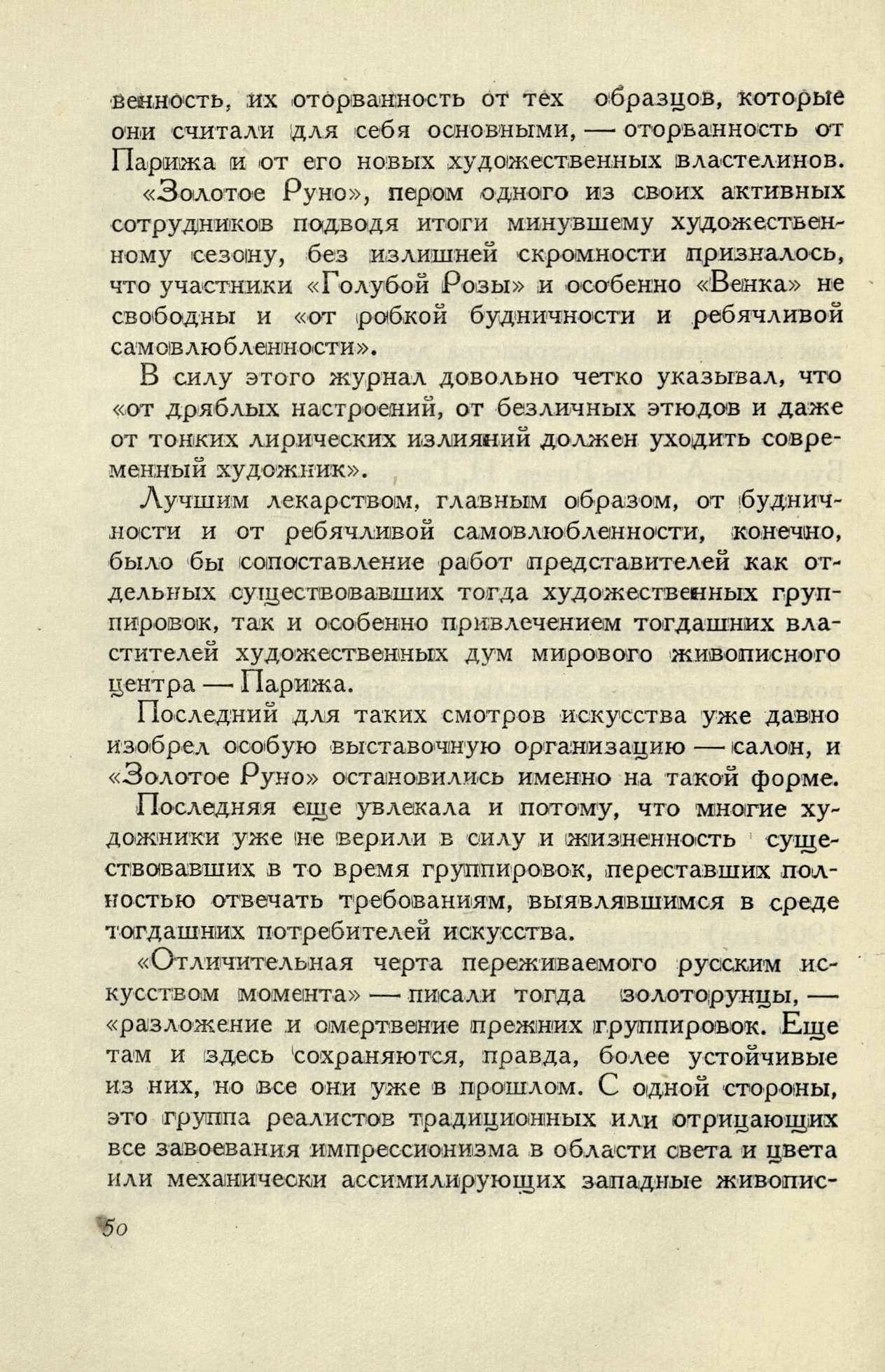 Художественные группировки за последние 25 лет / В. М. Лобанов. — Москва : Худож. издательское акц. о-во АХР, 1930