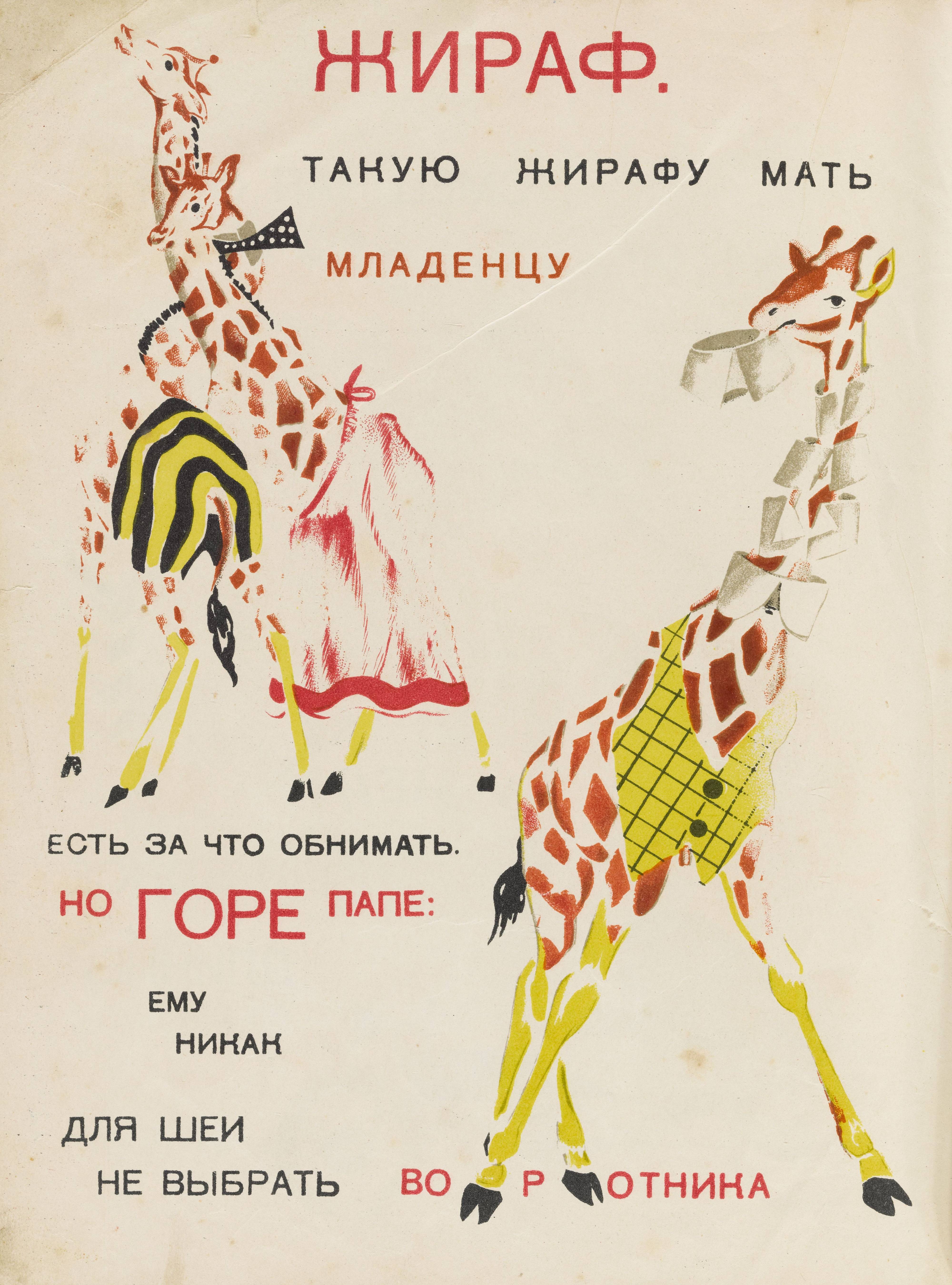 Что ни страница, — то слон, то львица / В. Маяковский ; Рисунки К. Зданевич. — Тифлис : «Заккнига», 1928