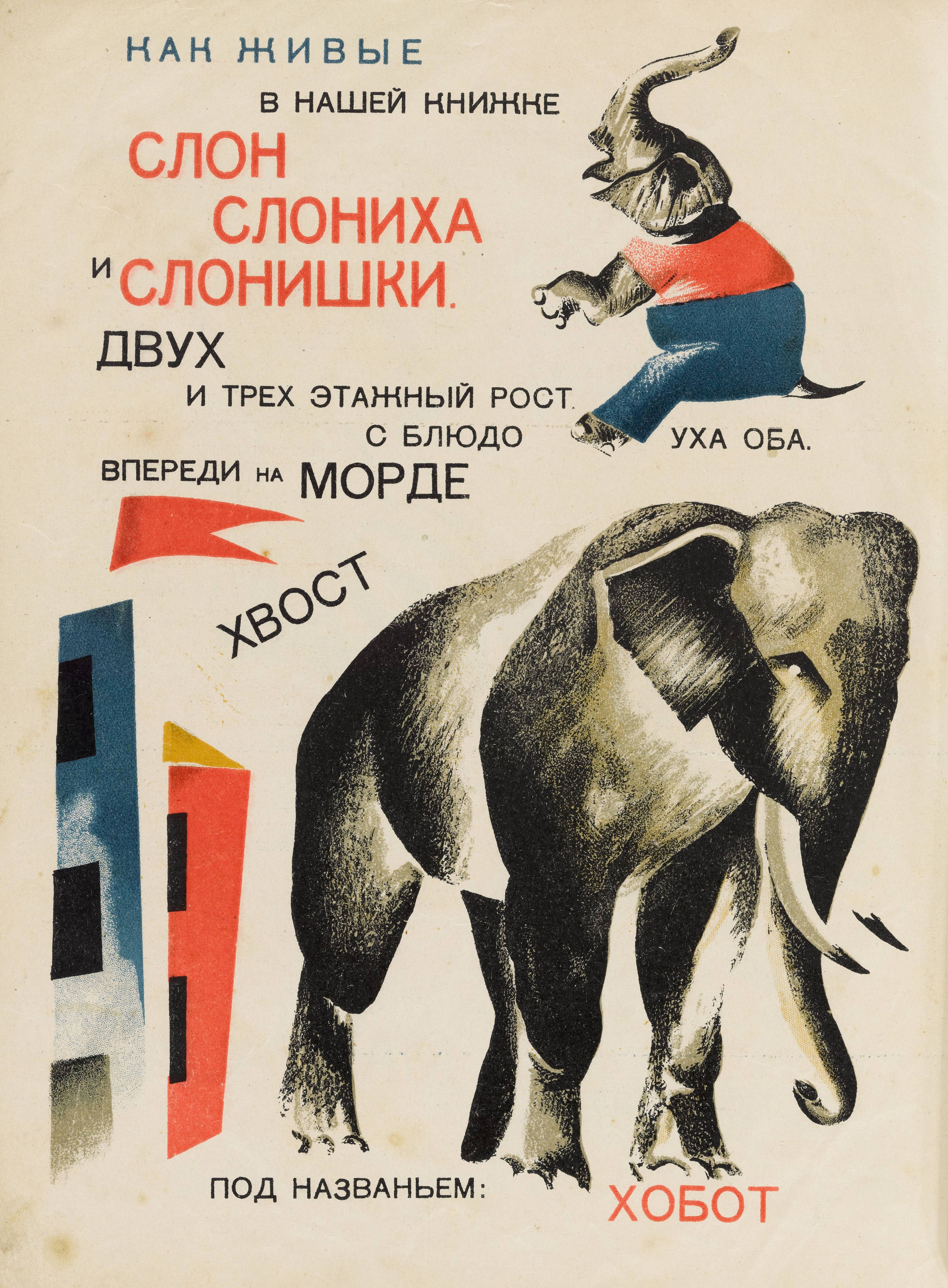 Что ни страница, — то слон, то львица / В. Маяковский ; Рисунки К. Зданевич. — Тифлис : «Заккнига», 1928