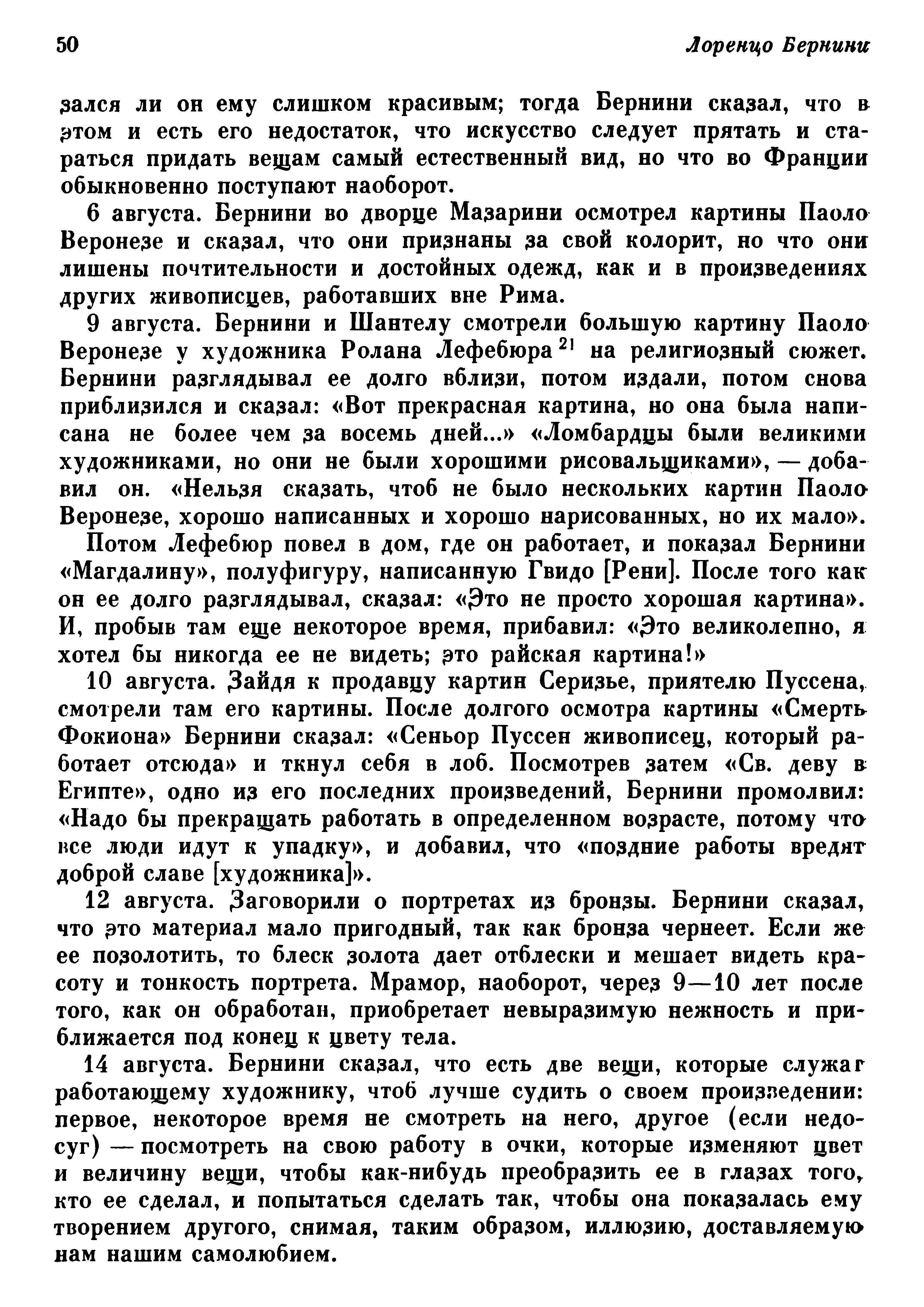 Мастера искусства об искусстве : Том 3. XVII—XVIII века. — Москва, 1967