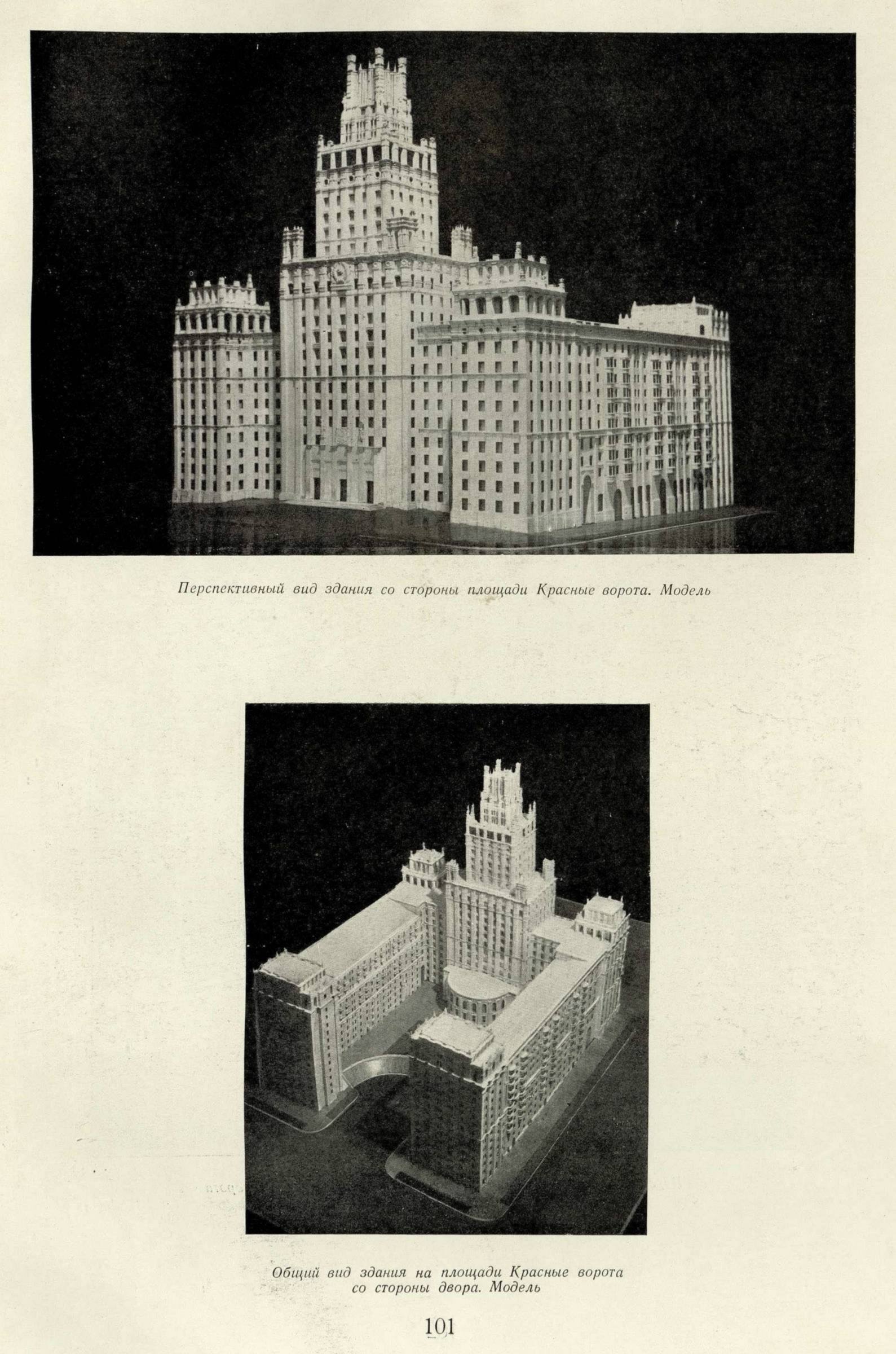 Олтаржевский В. К. Строительство высотных зданий в Москве. — Москва, 1953 |  портал о дизайне и архитектуре