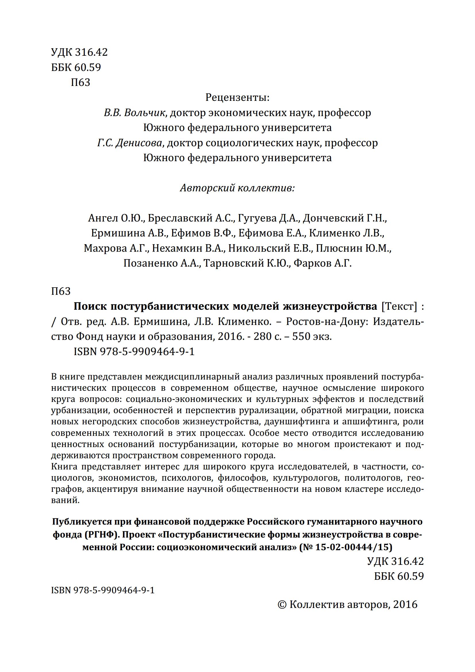 Поиск постурбанистических моделей жизнеустройства. — Ростов-на-Дону, 2016 |  портал о дизайне и архитектуре