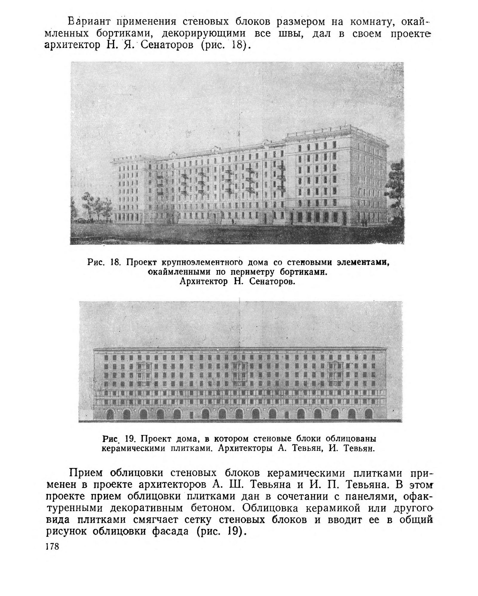 Проектирование и строительство зданий из крупных блоков и панелей. — Киев,  1955 | портал о дизайне и архитектуре