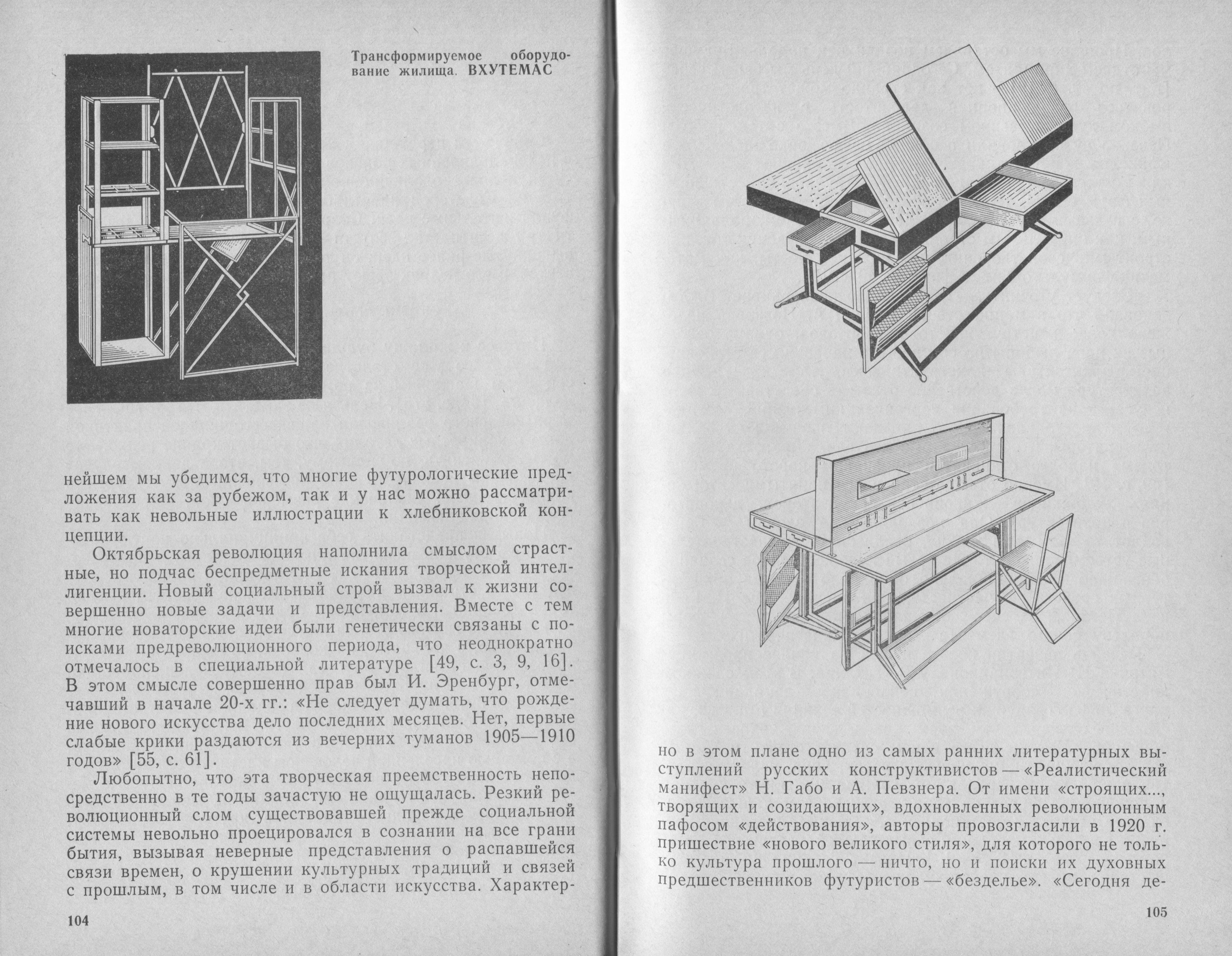 Развитие жилой среды : Проблемы, закономерности, тенденции / А. В. Рябушин. — Москва : Стройиздат, 1976