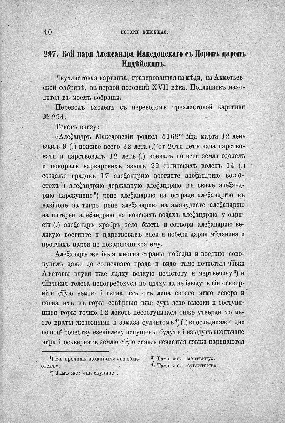 Русские народные картинки : Книги I—V / Собрал и описал Д. Ровинский. — Санктпетербург: Типография Императорской Академии Наук, 1881